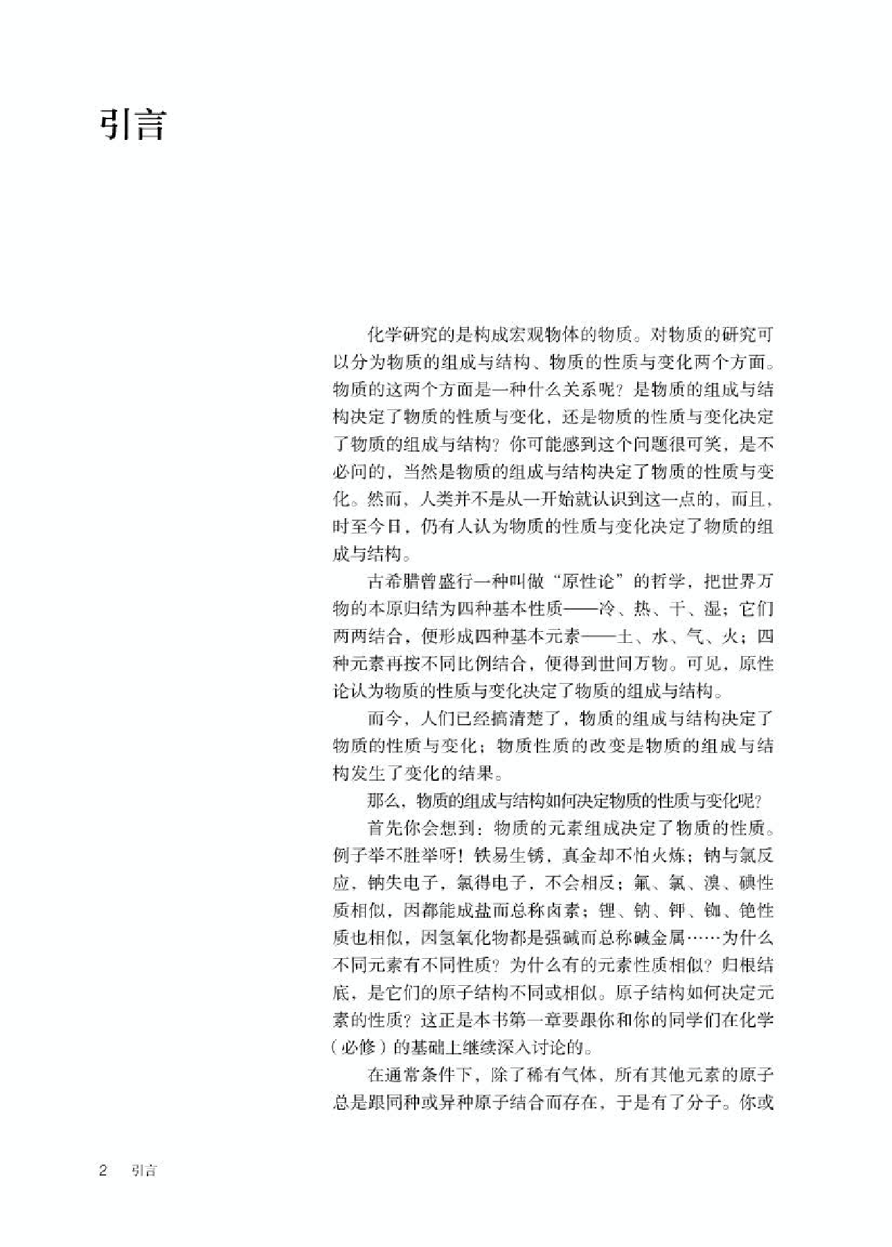 人教版化学选修第二册【高清教材】.pdf 第4页