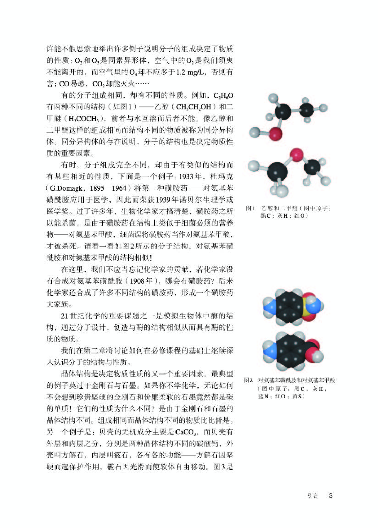 人教版化学选修第二册【高清教材】.pdf 第5页