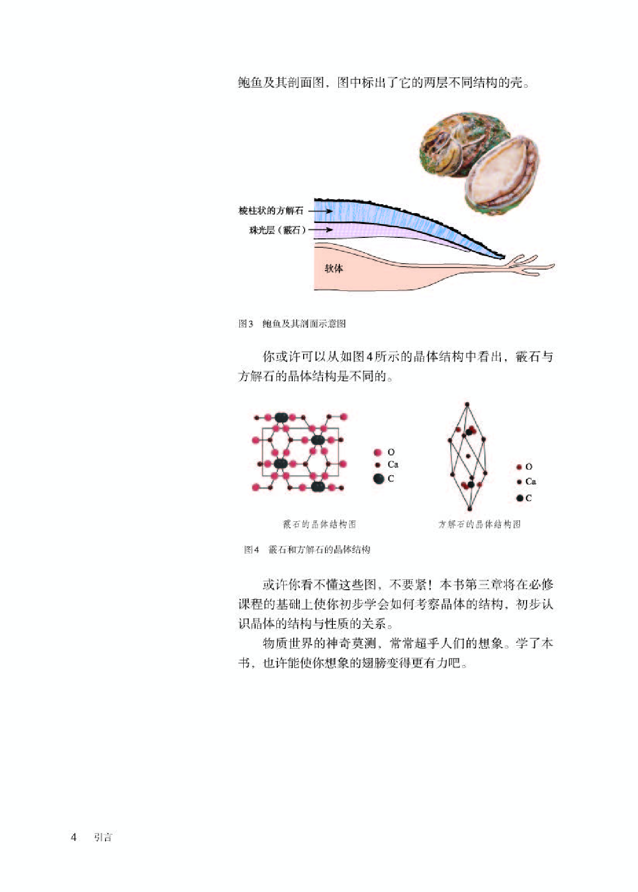人教版化学选修第二册【高清教材】.pdf 第6页