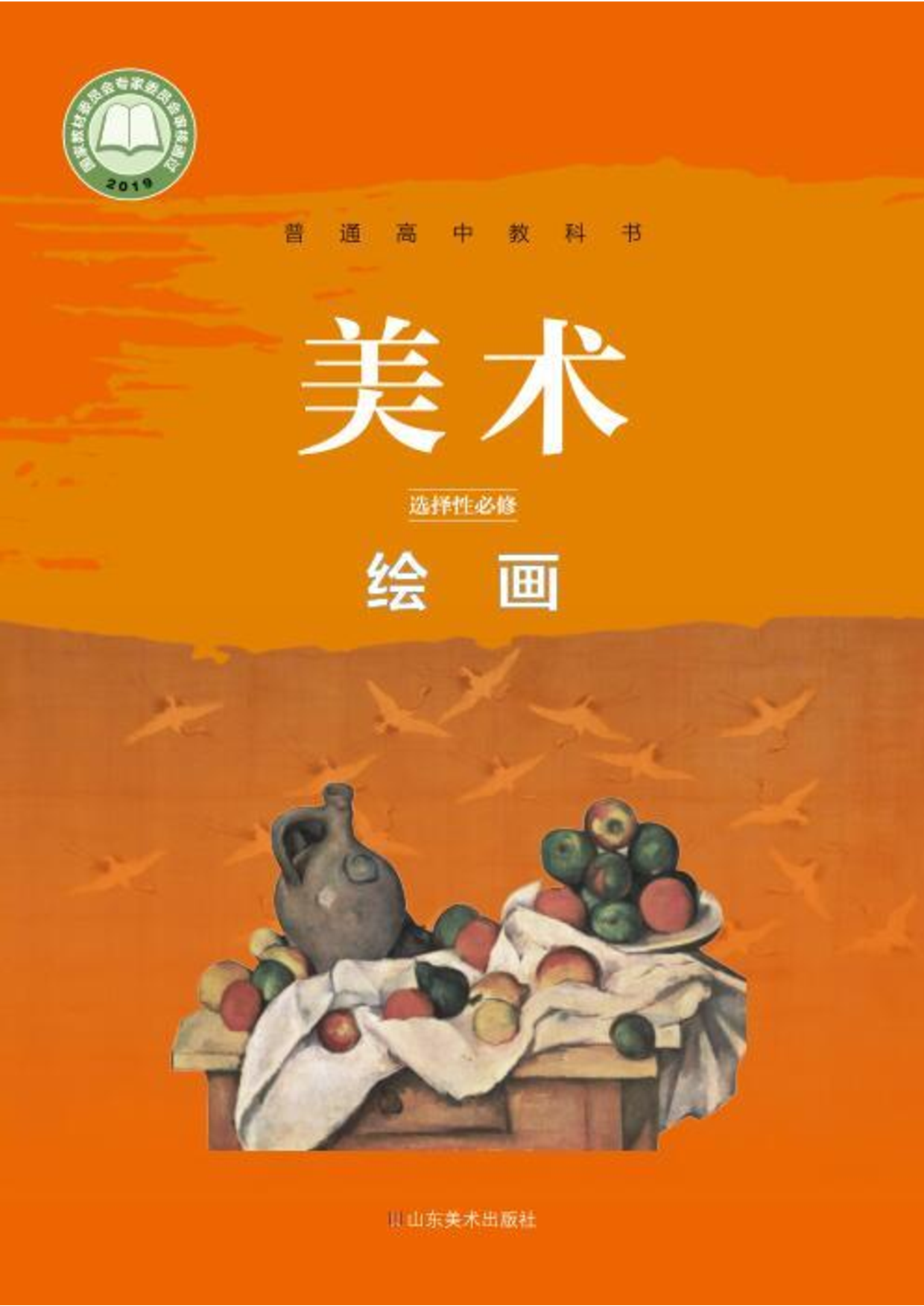 鲁美版 美术 选修1【高清教材】.pdf 第1页