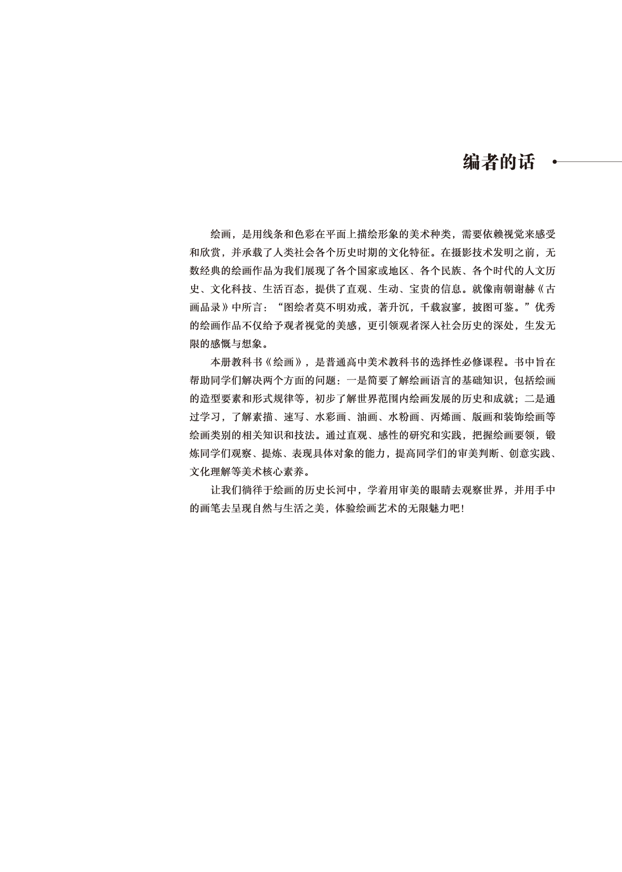 鲁美版 美术 选修1【高清教材】.pdf 第4页
