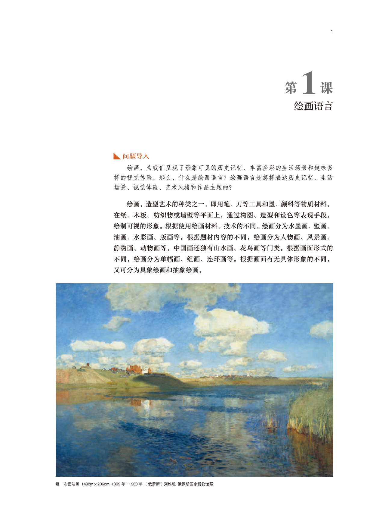鲁美版 美术 选修1【高清教材】.pdf 第6页