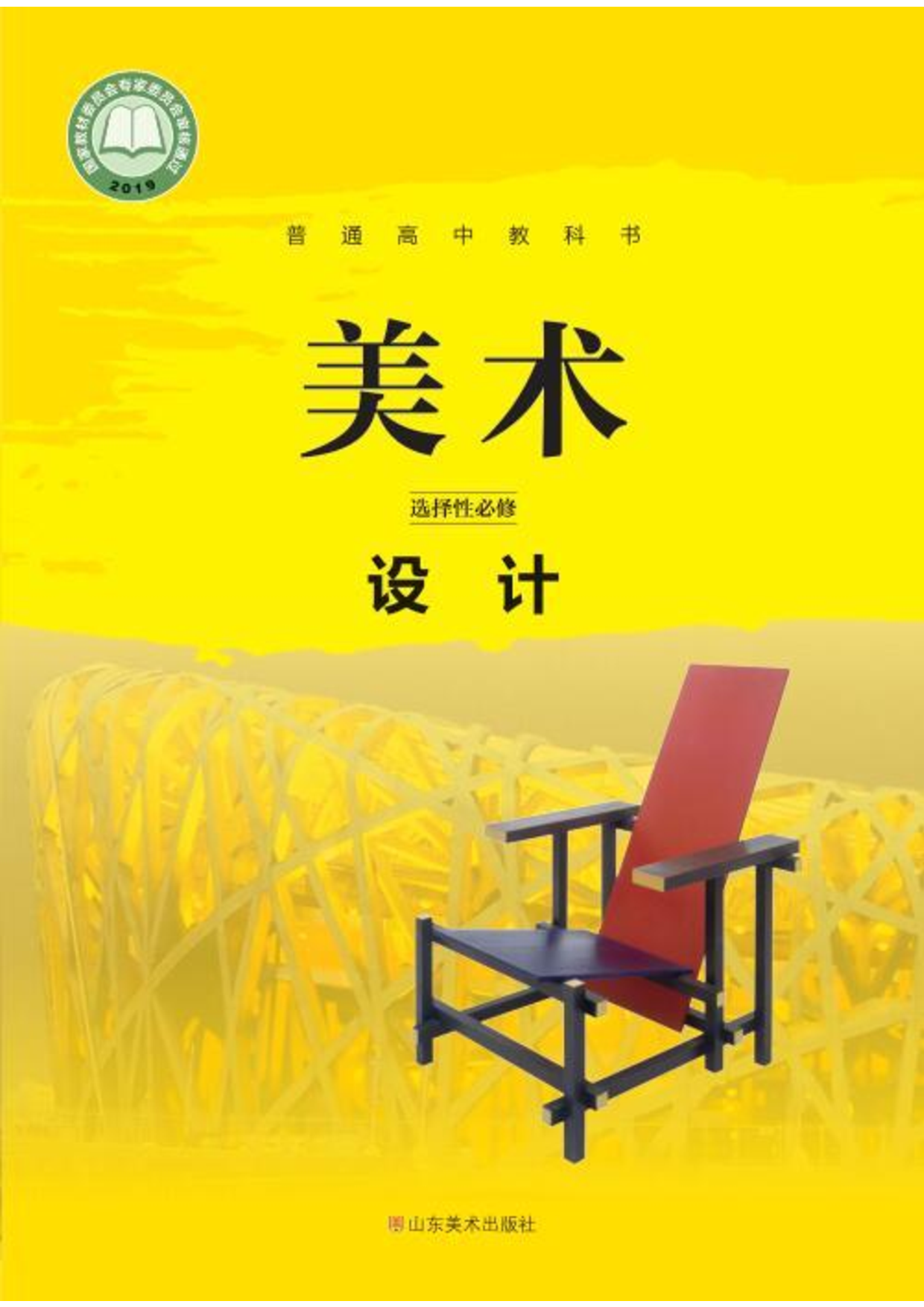 鲁美版 美术 选修4【高清教材】.pdf 第1页
