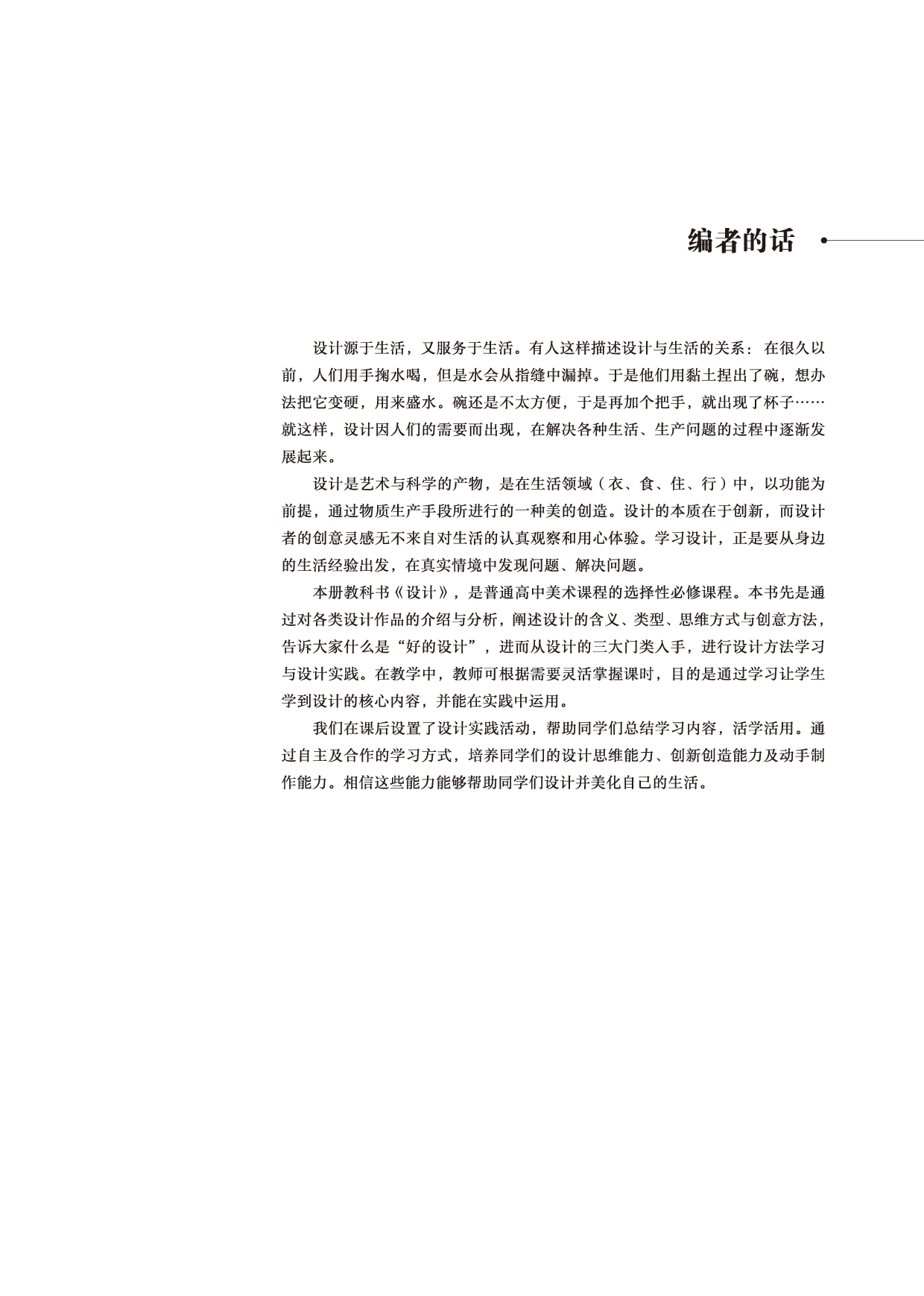 鲁美版 美术 选修4【高清教材】.pdf 第4页