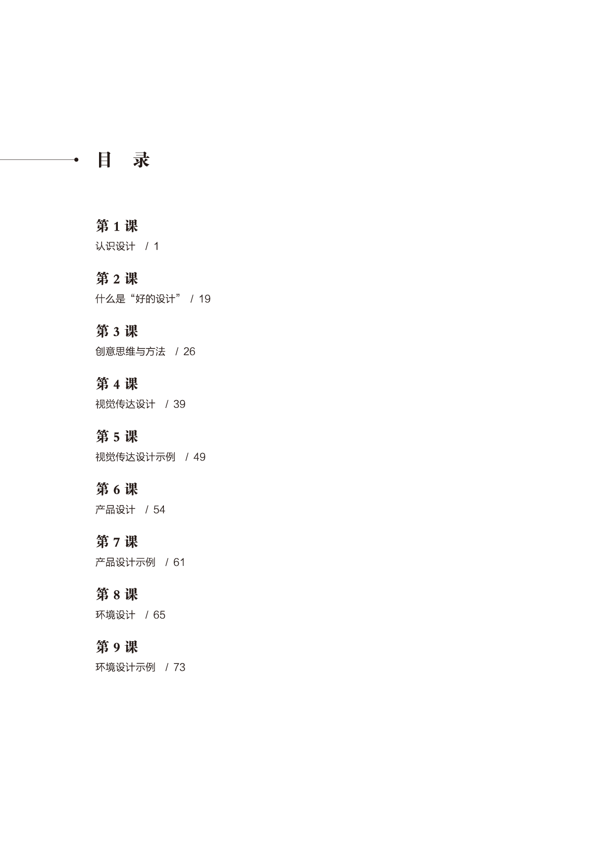 鲁美版 美术 选修4【高清教材】.pdf 第5页