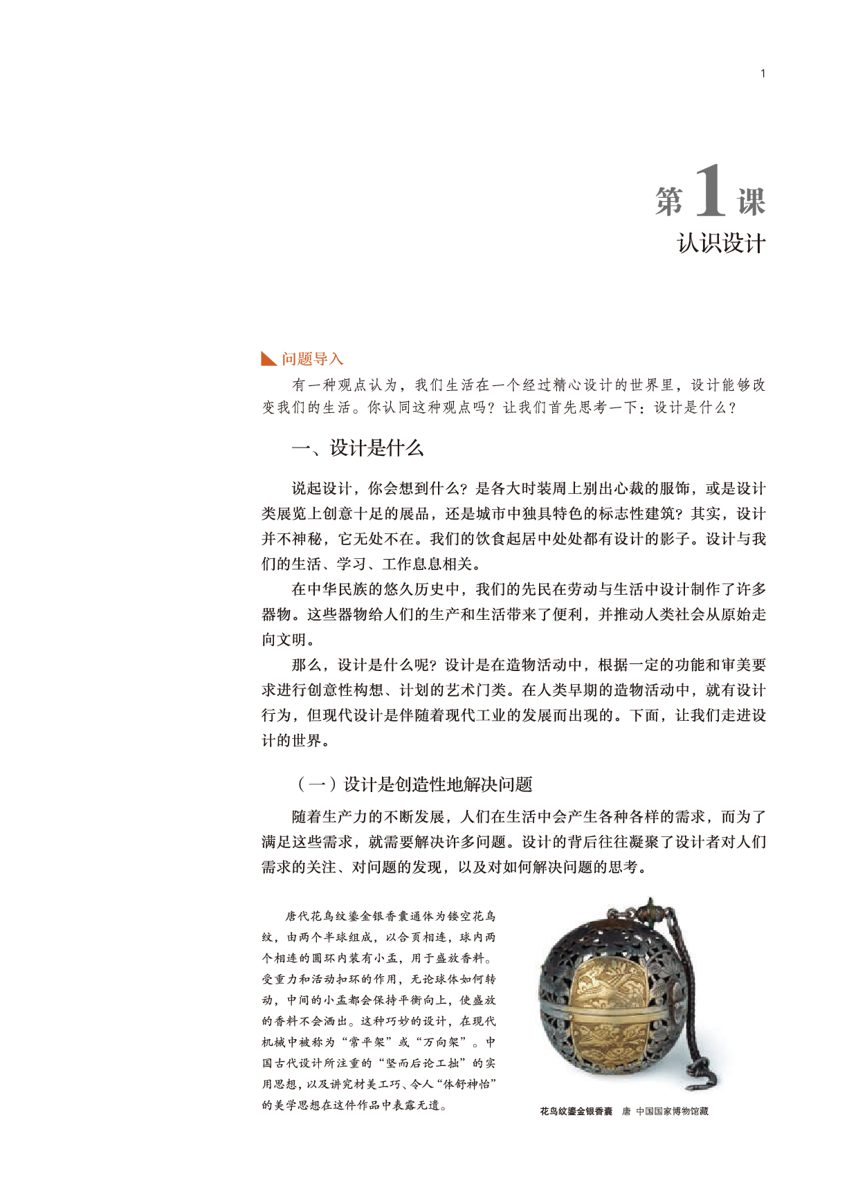 鲁美版 美术 选修4【高清教材】.pdf 第6页