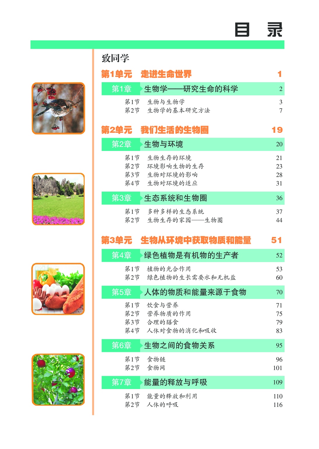苏科版7年级生物上册【高清教材】.pdf 第4页