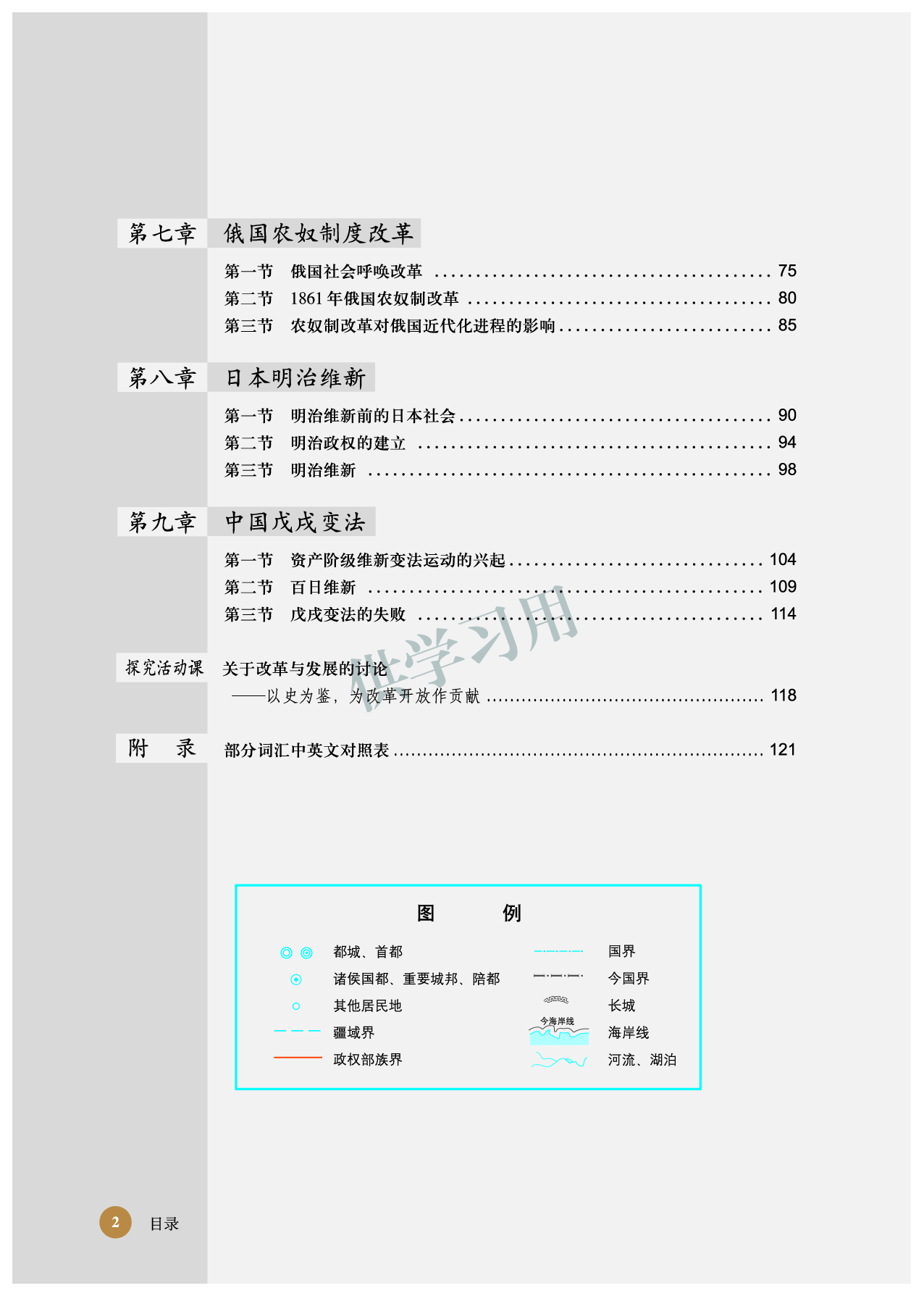 北师大版+高中历史+选修1.pdf 第6页