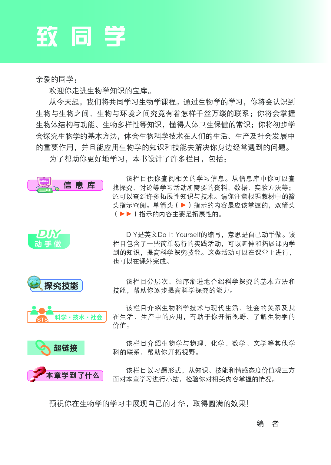 苏科版7年级生物上册【高清教材】.pdf 第5页