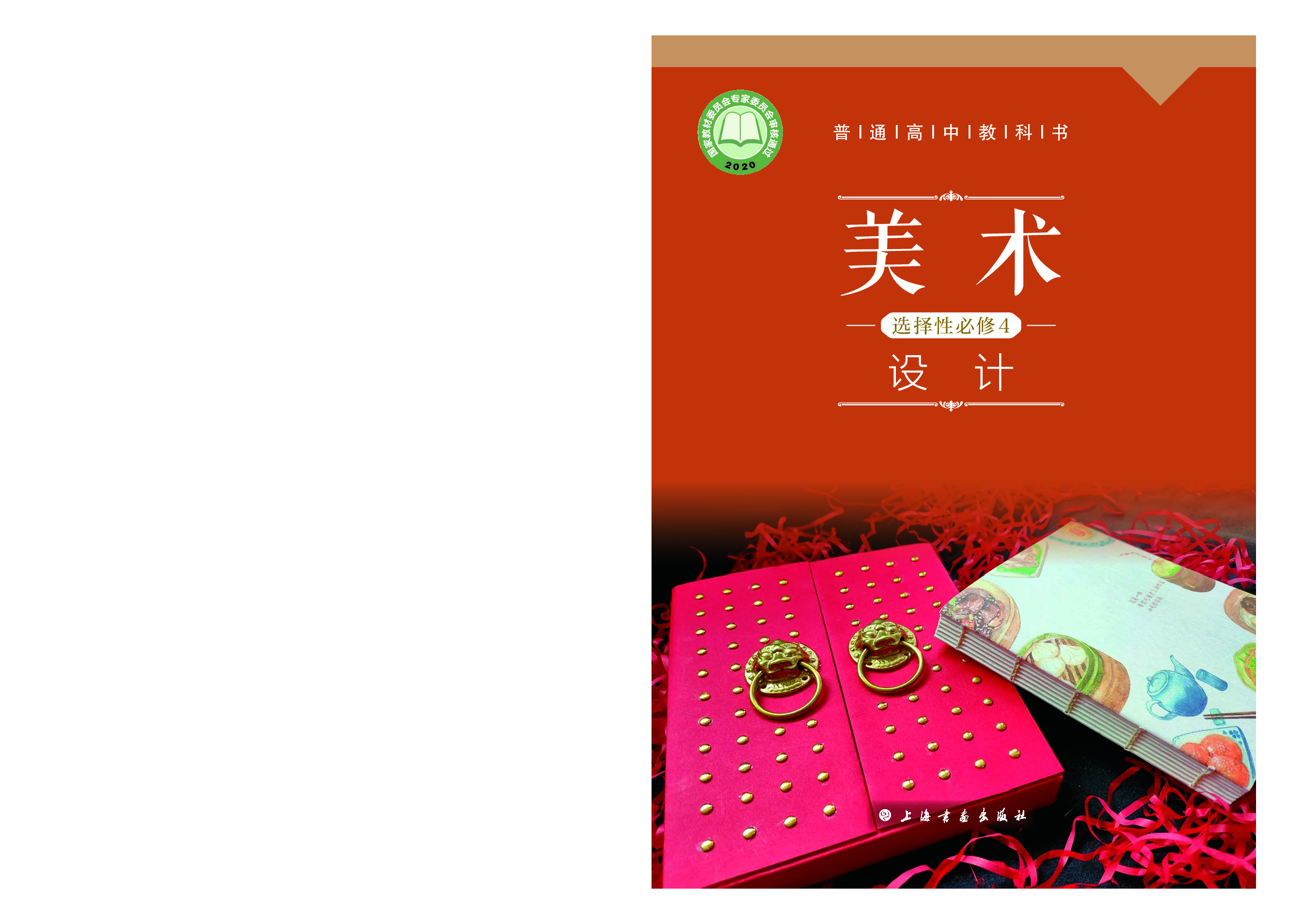 沪教版 美术 选修4【高清教材】.pdf 第1页