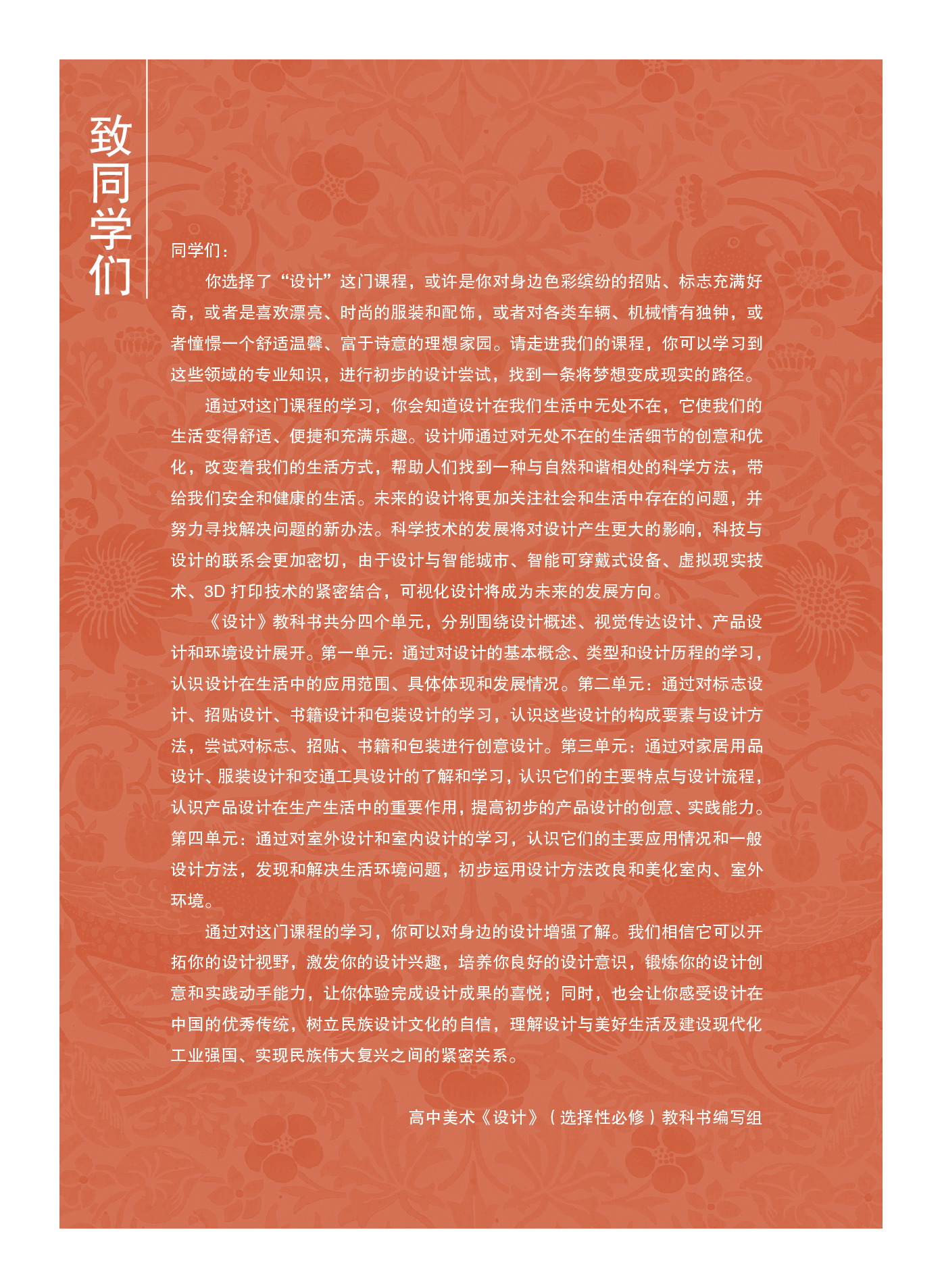 沪教版 美术 选修4【高清教材】.pdf 第4页