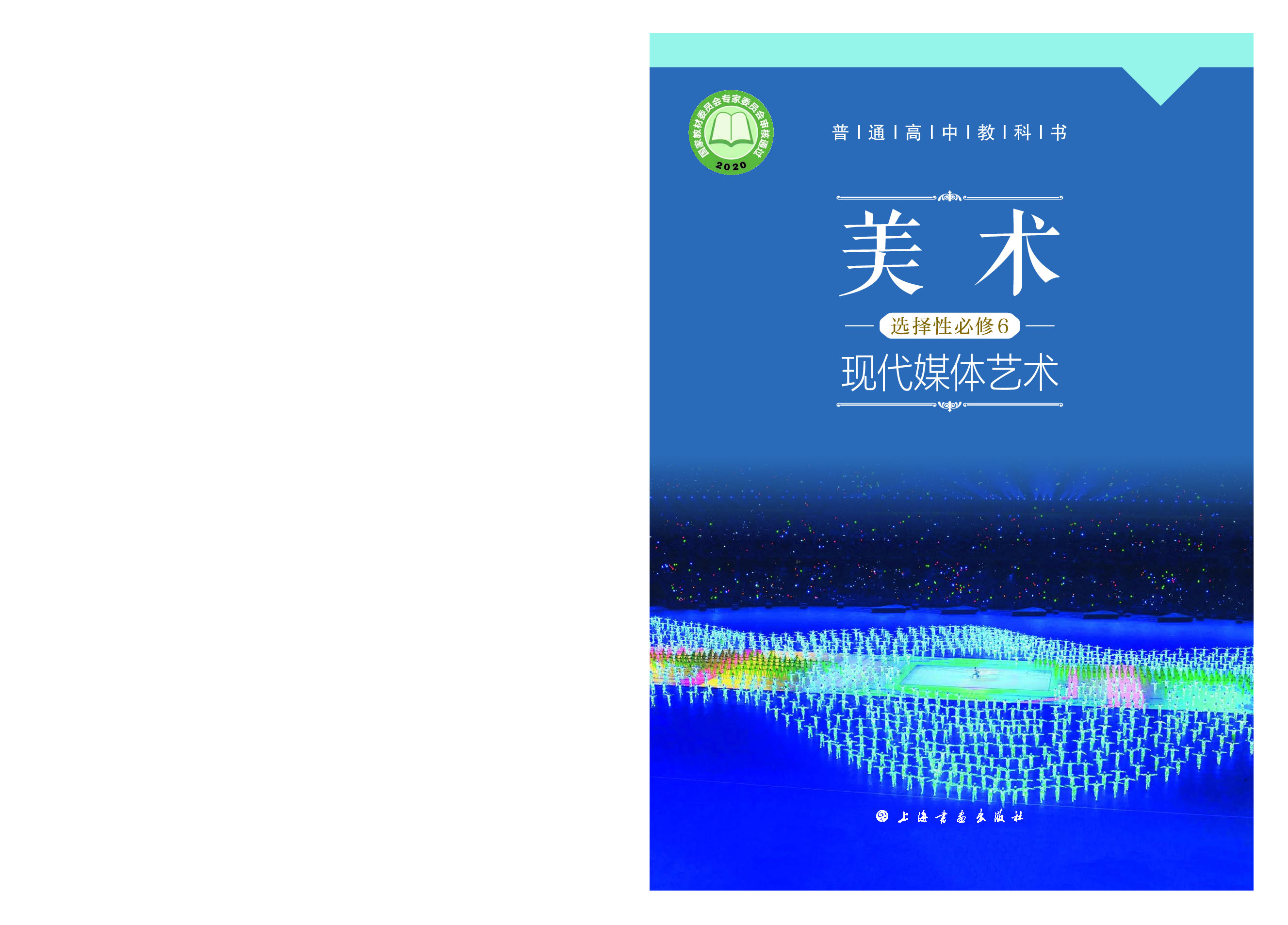 沪教版 美术 选修6【高清教材】.pdf 第1页