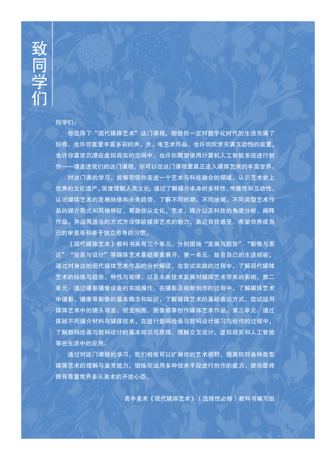 沪教版 美术 选修6【高清教材】.pdf 第4页