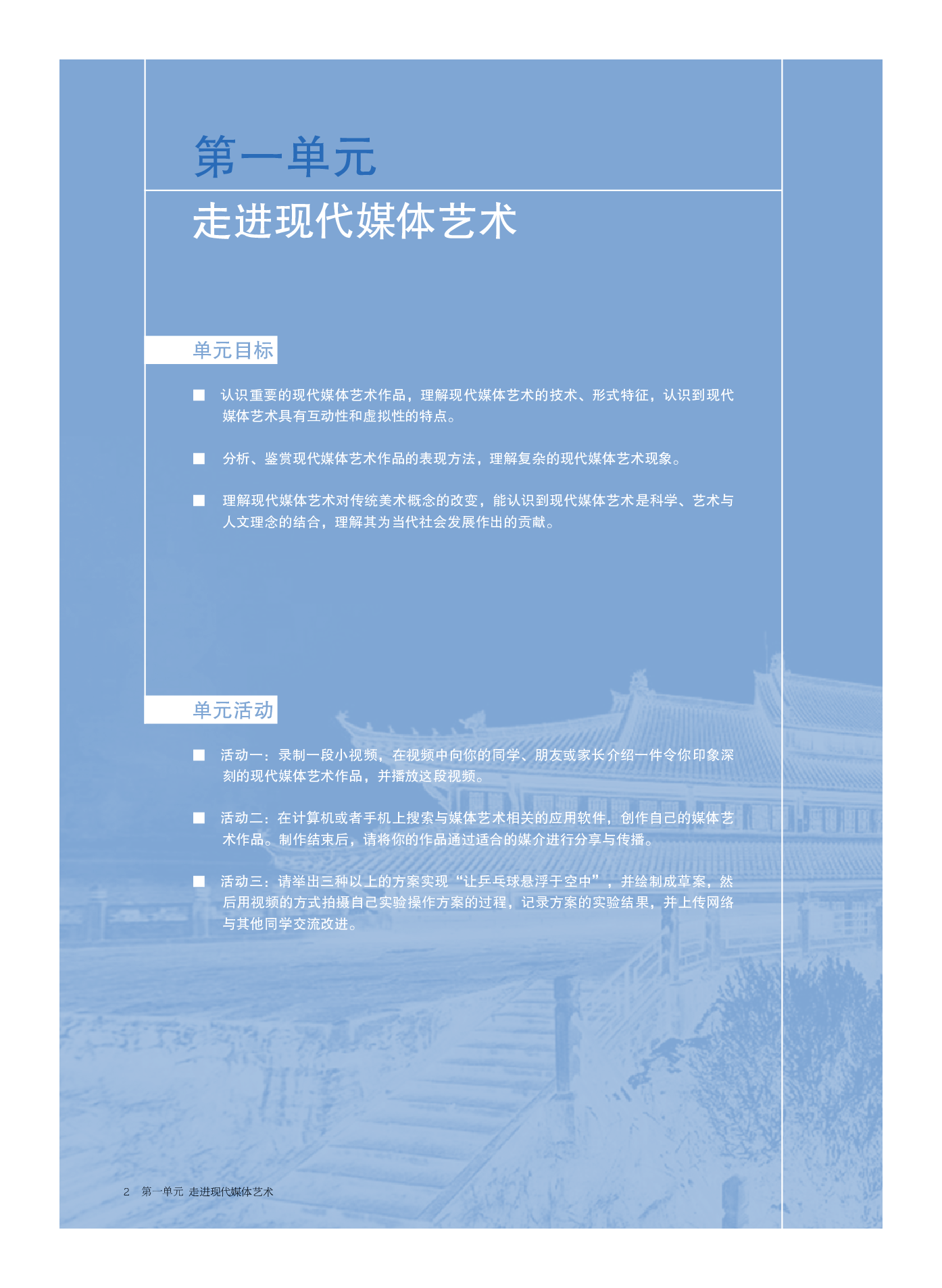 沪教版 美术 选修6【高清教材】.pdf 第6页