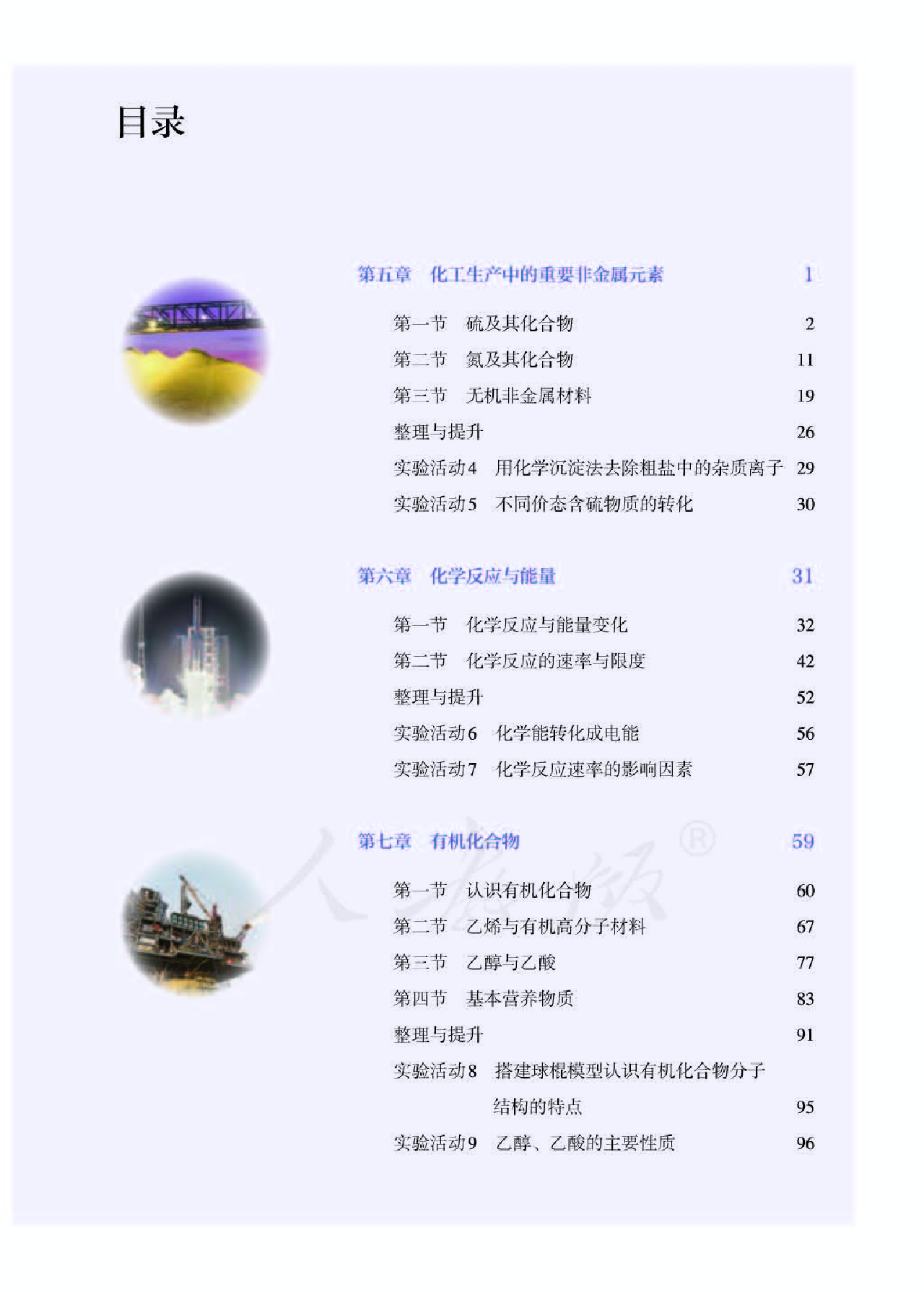 人教版化学必修第二册【高清教材】.pdf 第3页