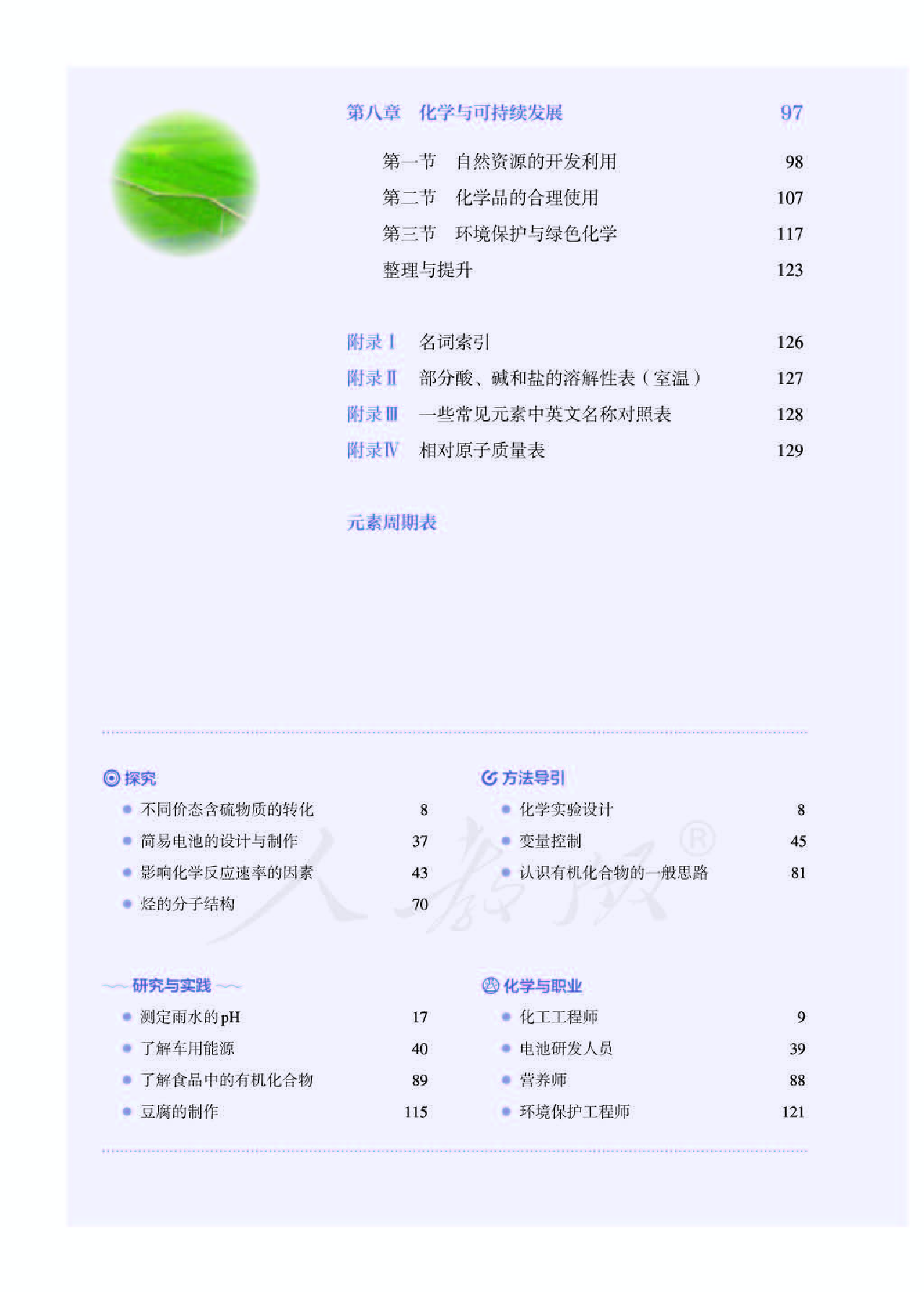 人教版化学必修第二册【高清教材】.pdf 第4页