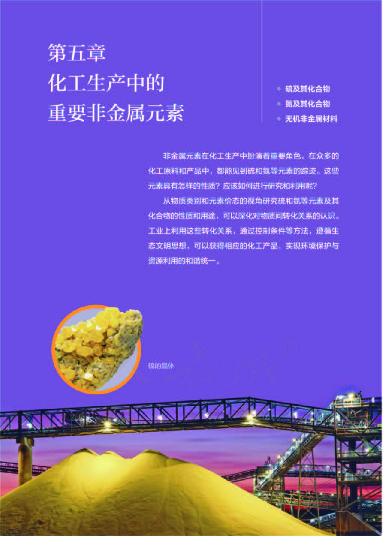 人教版化学必修第二册【高清教材】.pdf 第5页