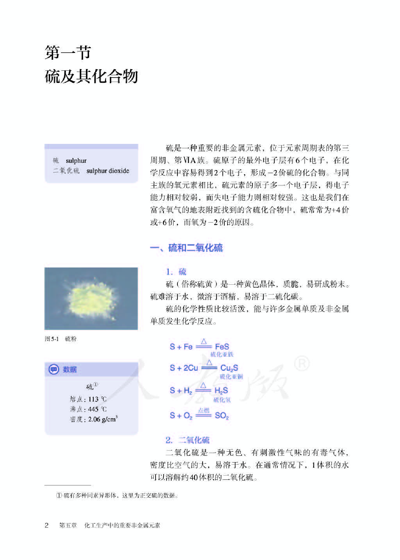 人教版化学必修第二册【高清教材】.pdf 第6页