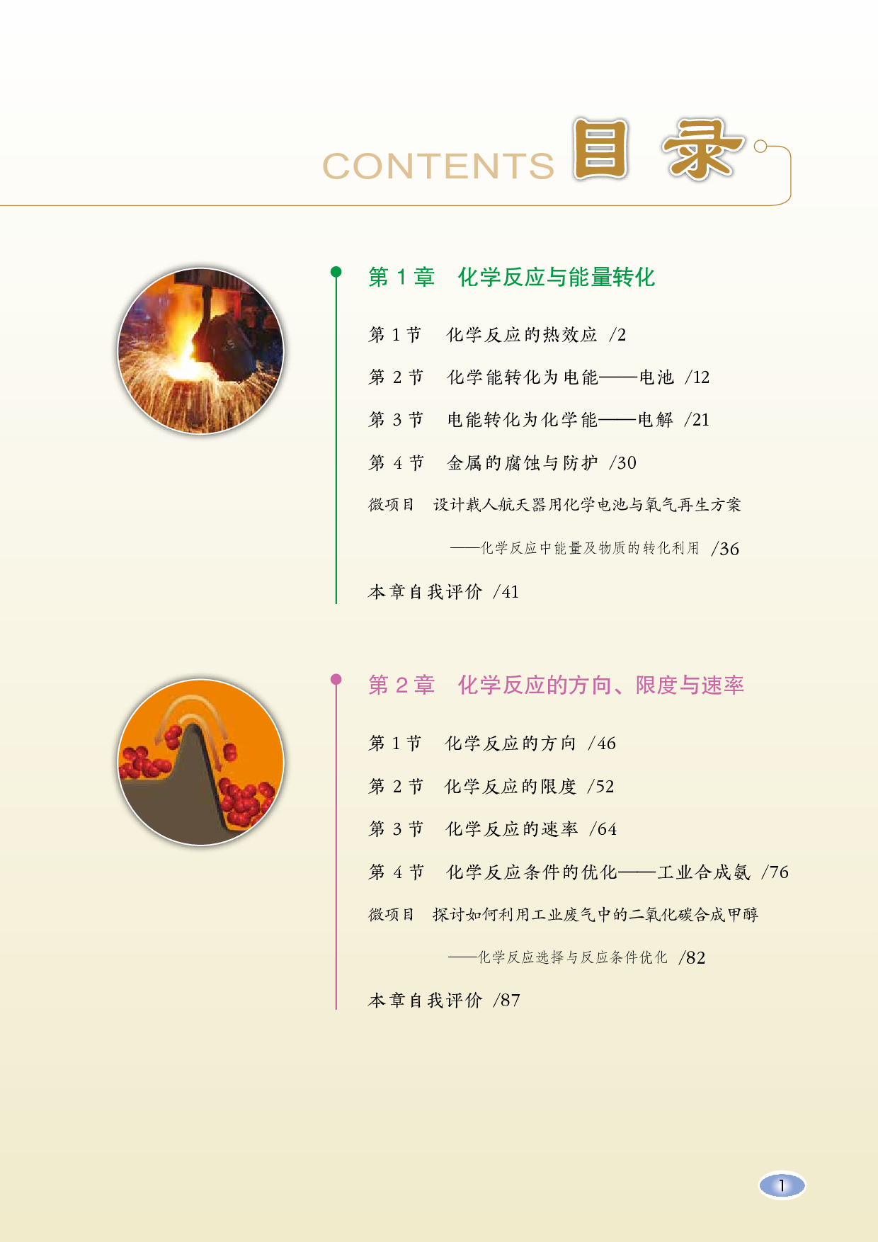 鲁科版化学选修第一册【高清教材】.pdf 第6页