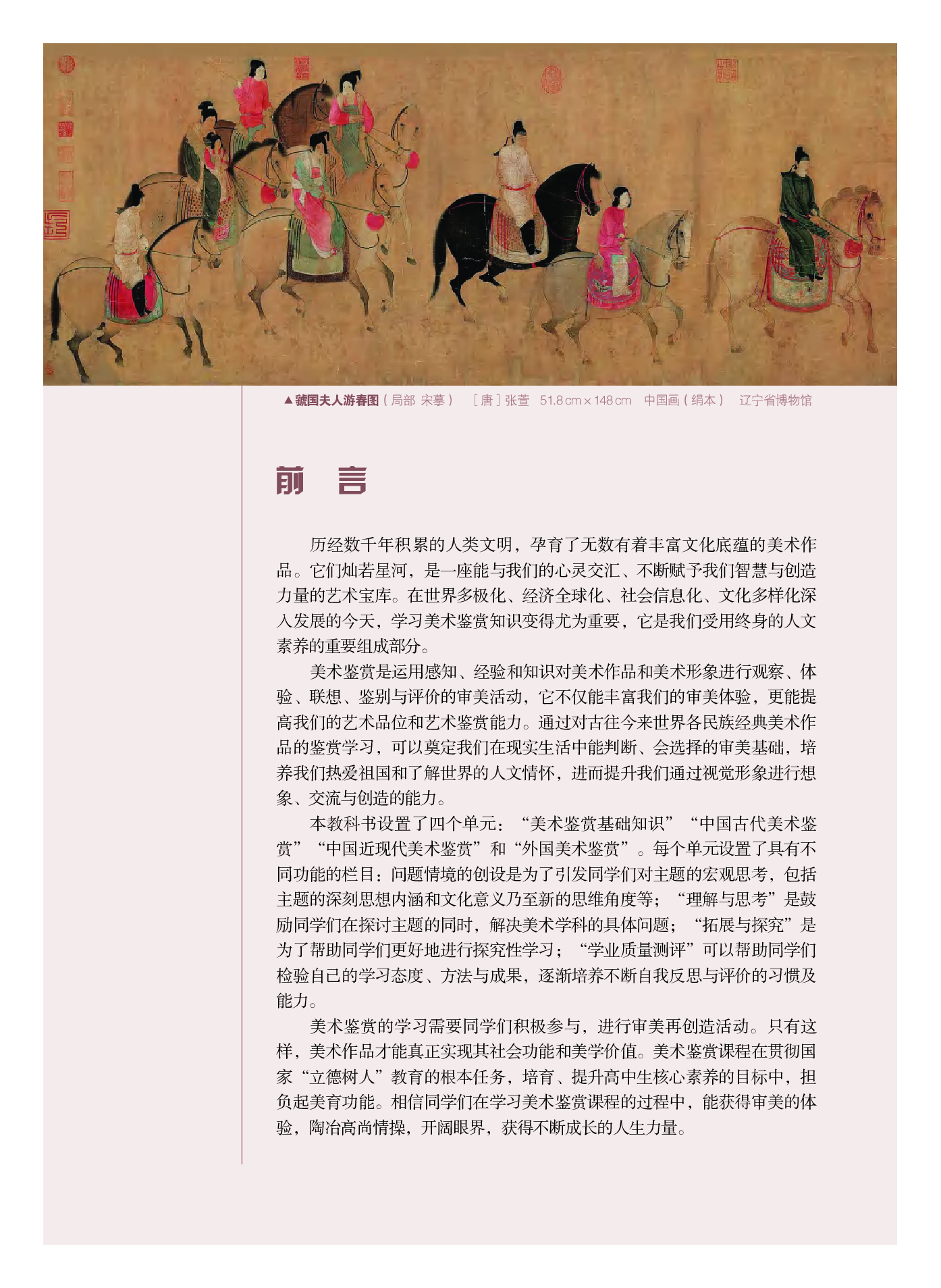 粤教版 美术 必修【高清教材】.pdf 第4页