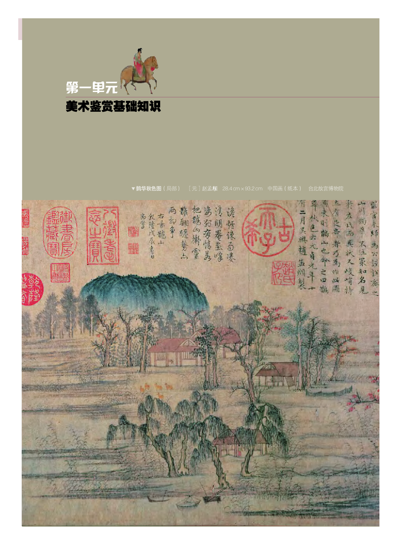 粤教版 美术 必修【高清教材】.pdf 第6页