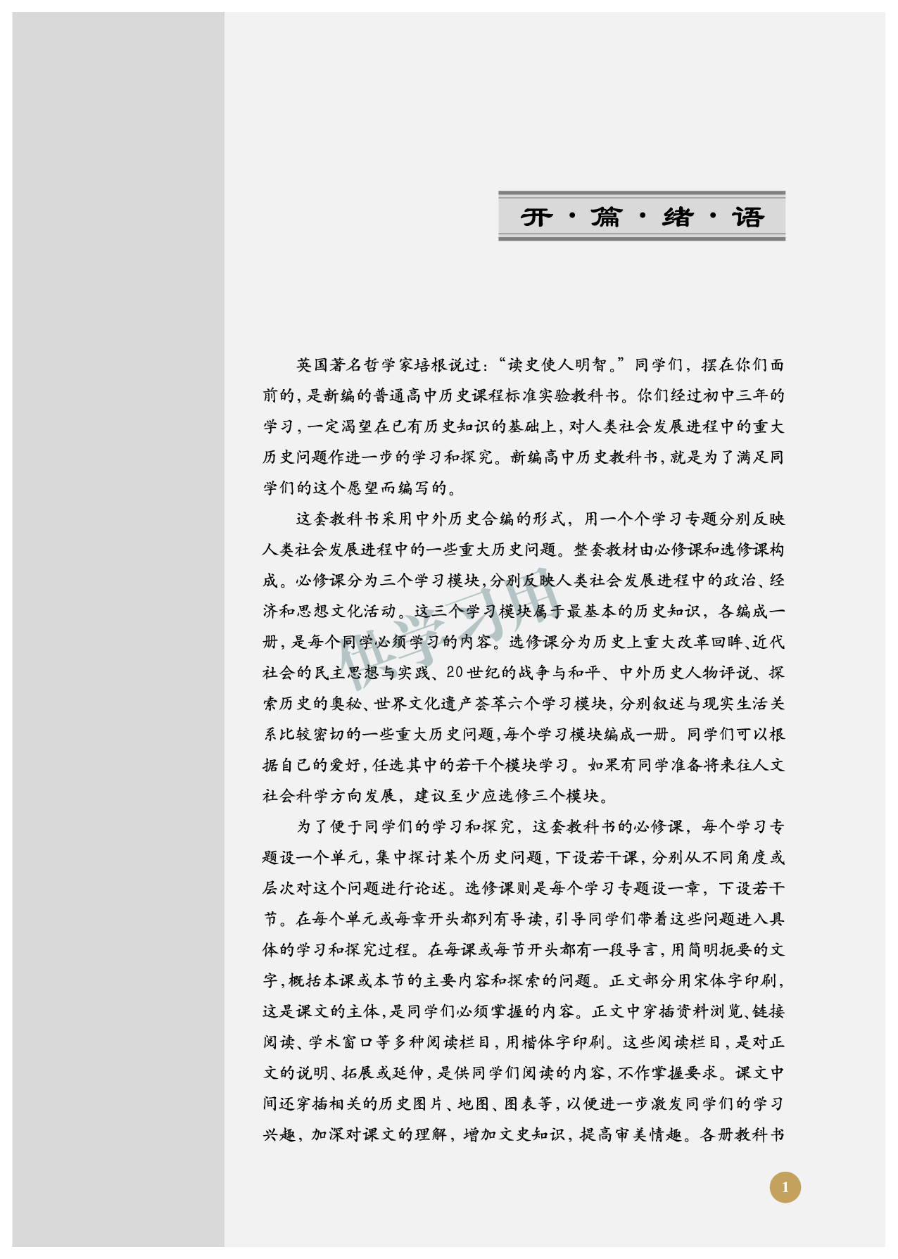 北师大版+高中历史+必修3.pdf 第3页