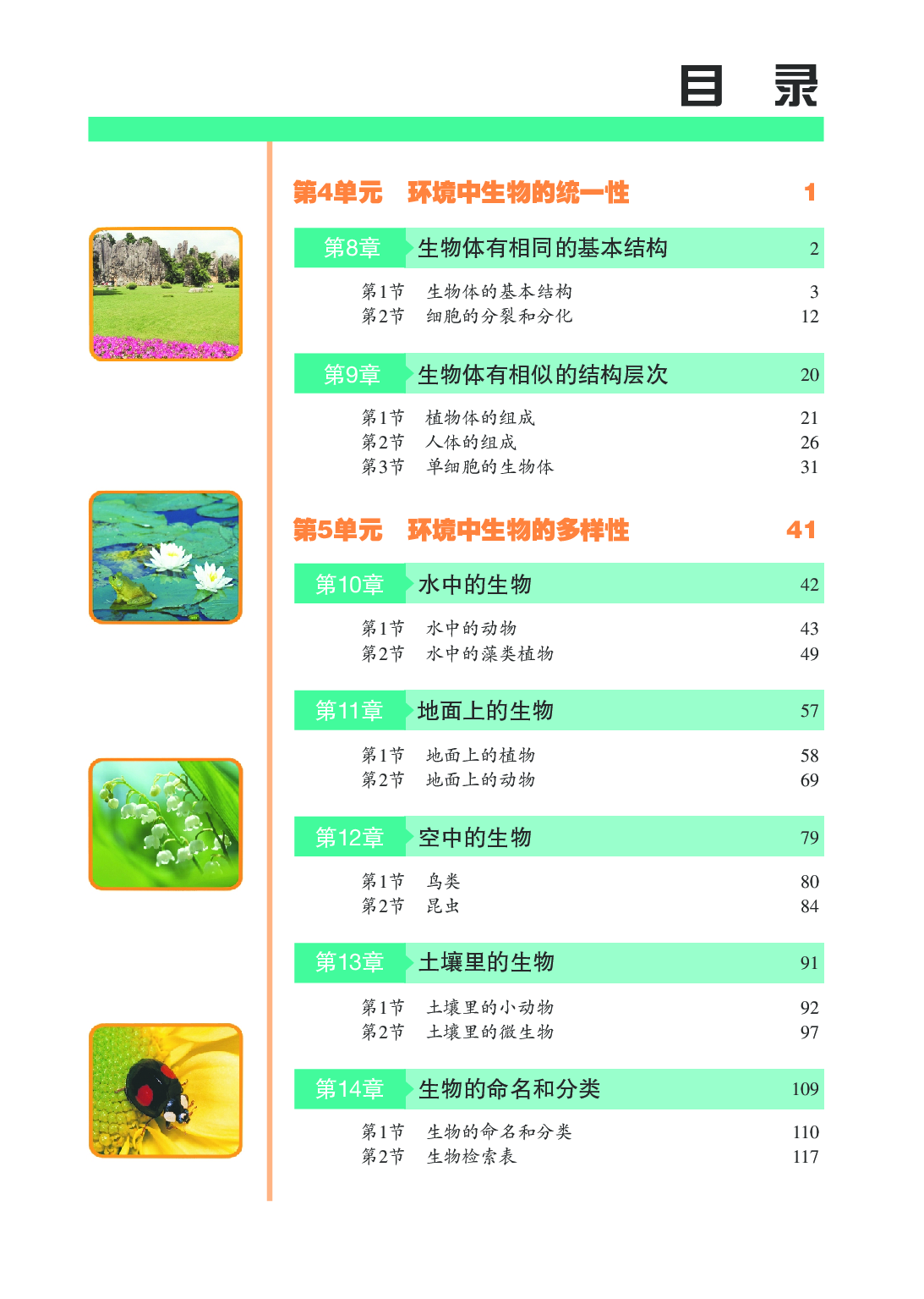 苏科版7年级生物下册【高清教材】.pdf 第4页