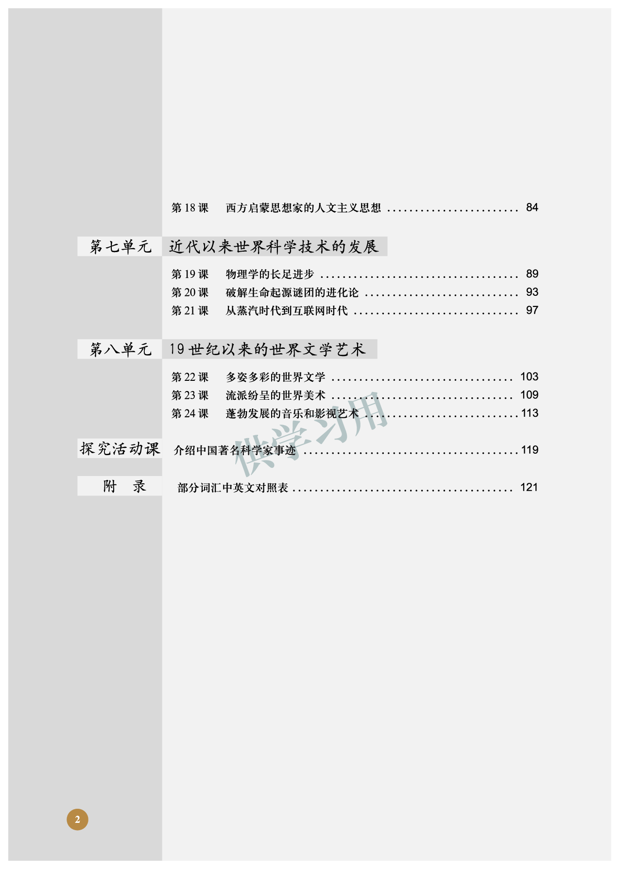 北师大版+高中历史+必修3.pdf 第6页