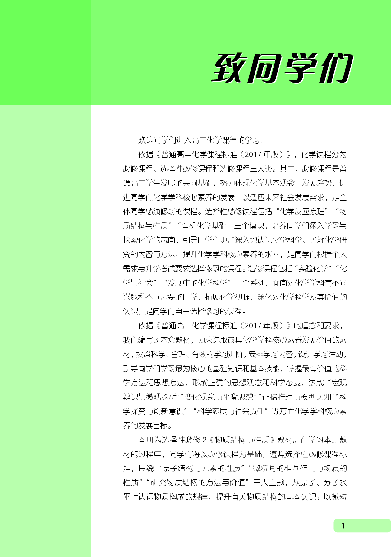 鲁科版化学选修第二册【高清教材】.pdf 第4页