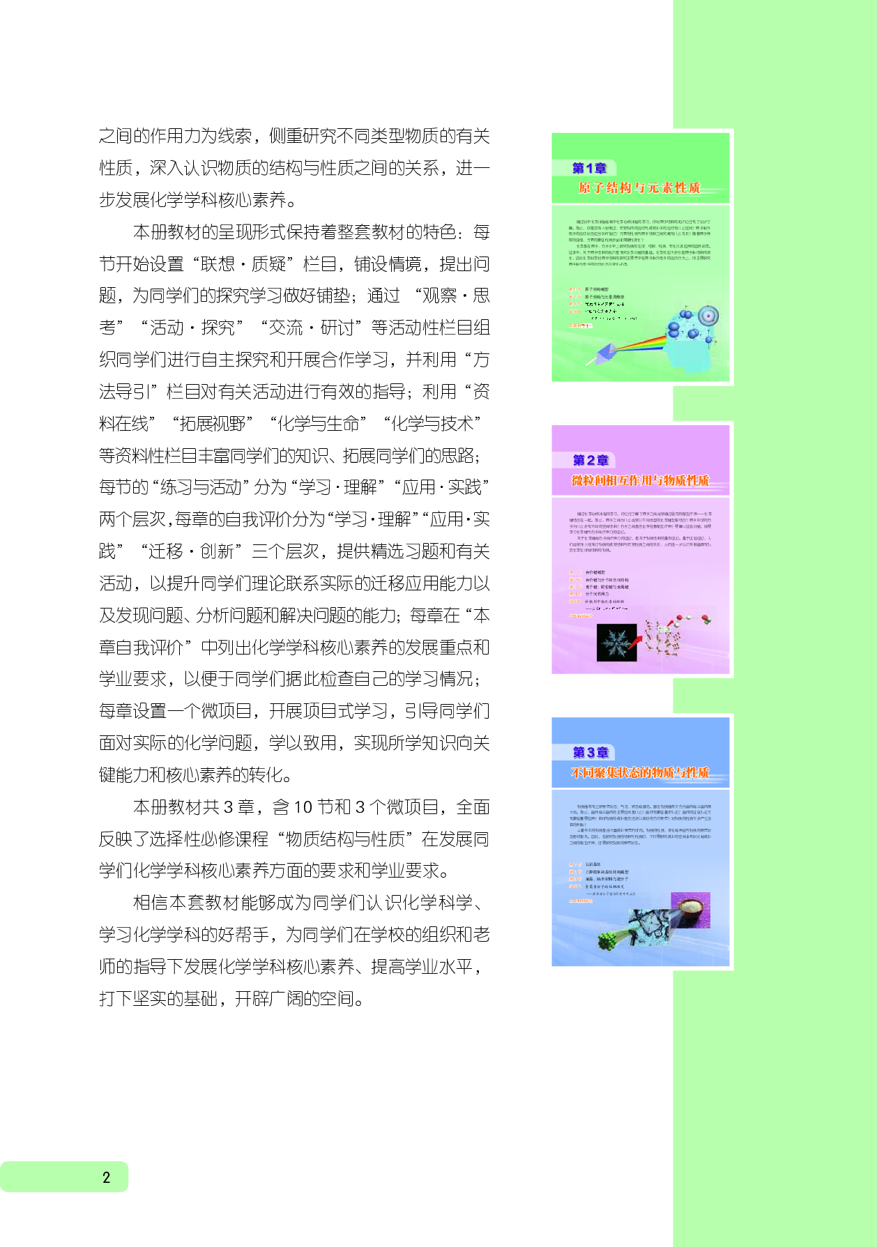 鲁科版化学选修第二册【高清教材】.pdf 第5页