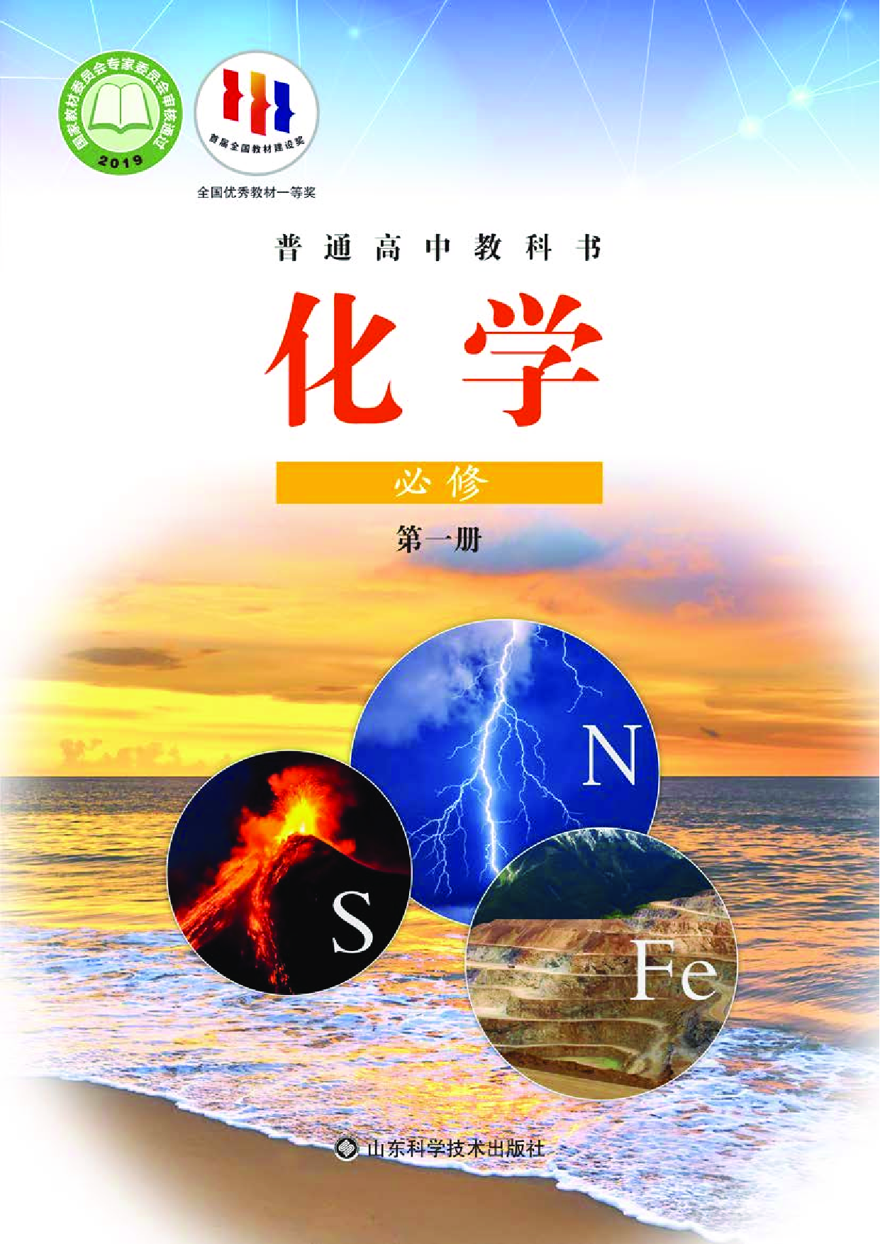 鲁科版化学必修第一册【高清教材】.pdf 第1页