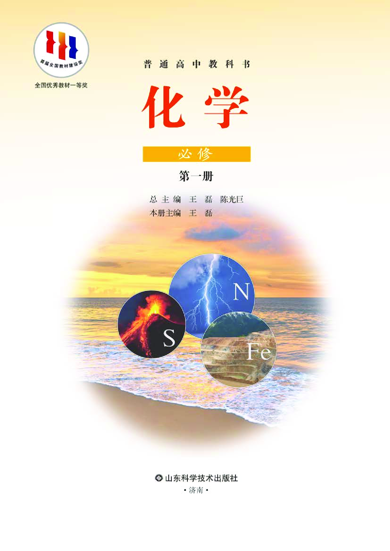 鲁科版化学必修第一册【高清教材】.pdf 第2页