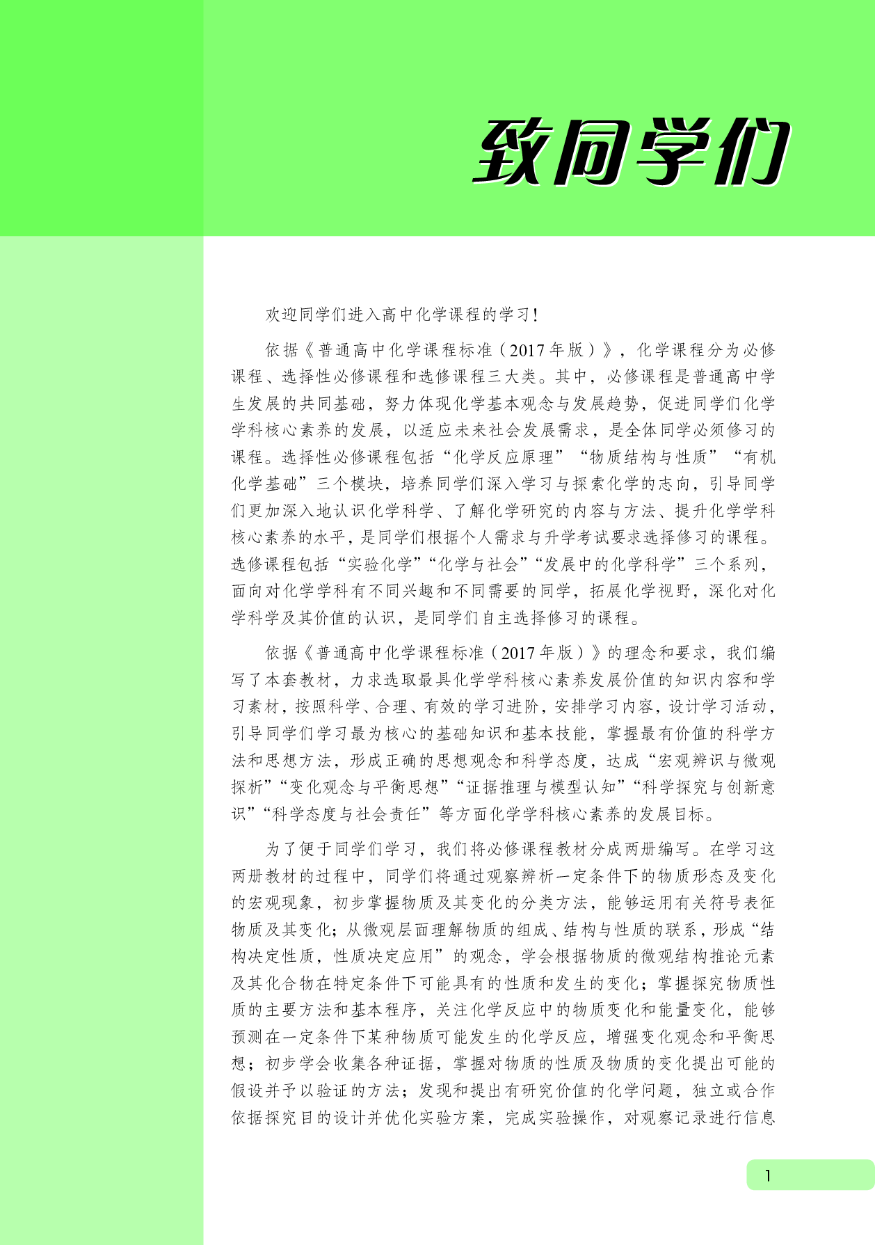 鲁科版化学必修第一册【高清教材】.pdf 第4页