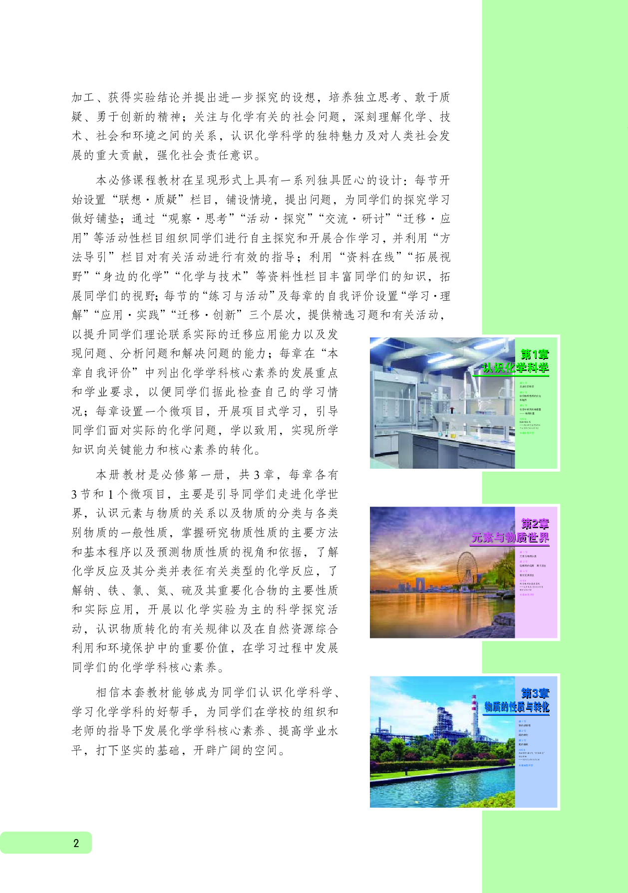 鲁科版化学必修第一册【高清教材】.pdf 第5页