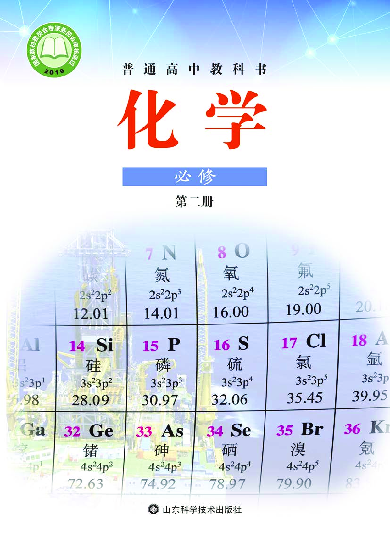 鲁科版化学必修第二册【高清教材】.pdf 第1页