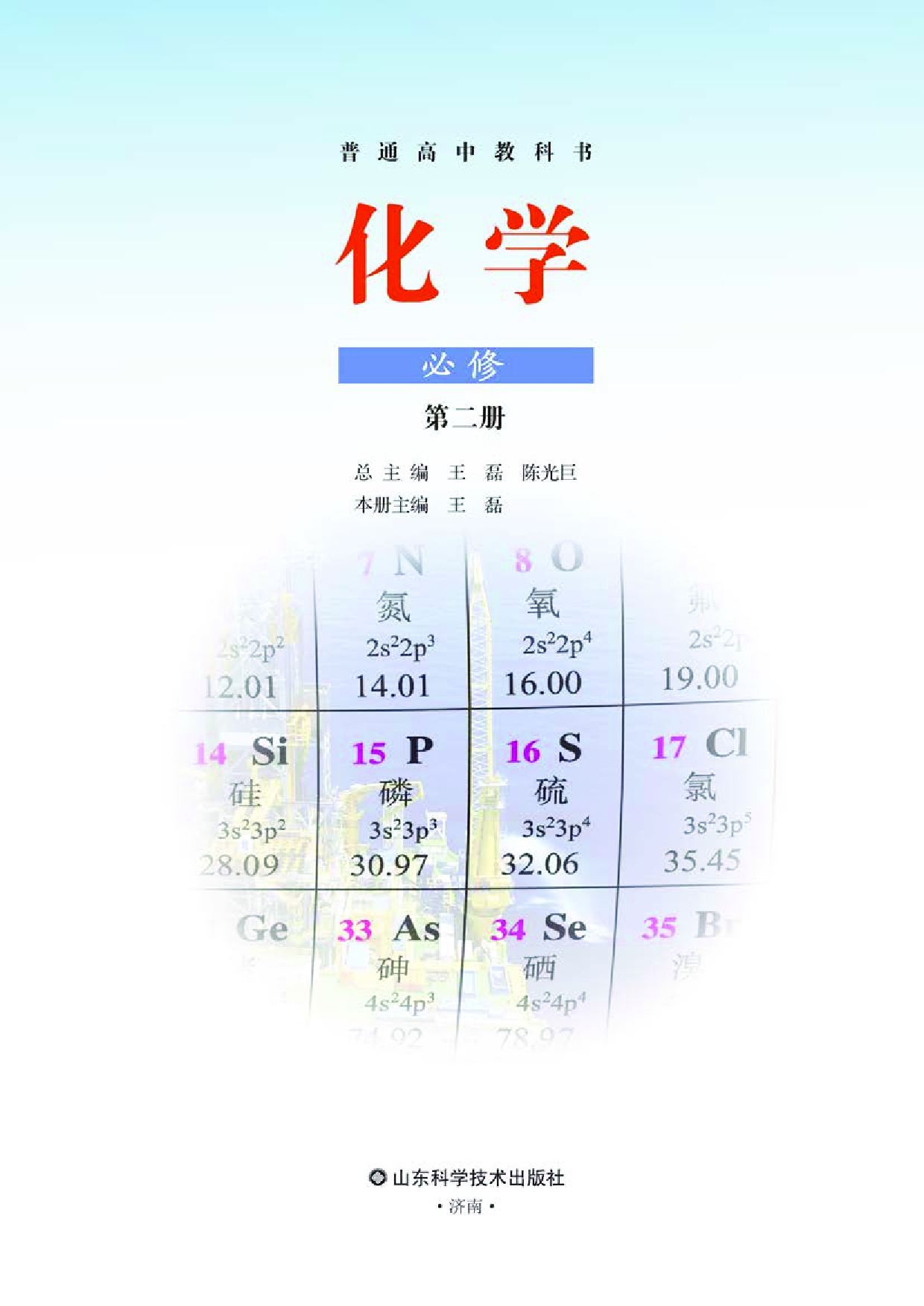 鲁科版化学必修第二册【高清教材】.pdf 第2页