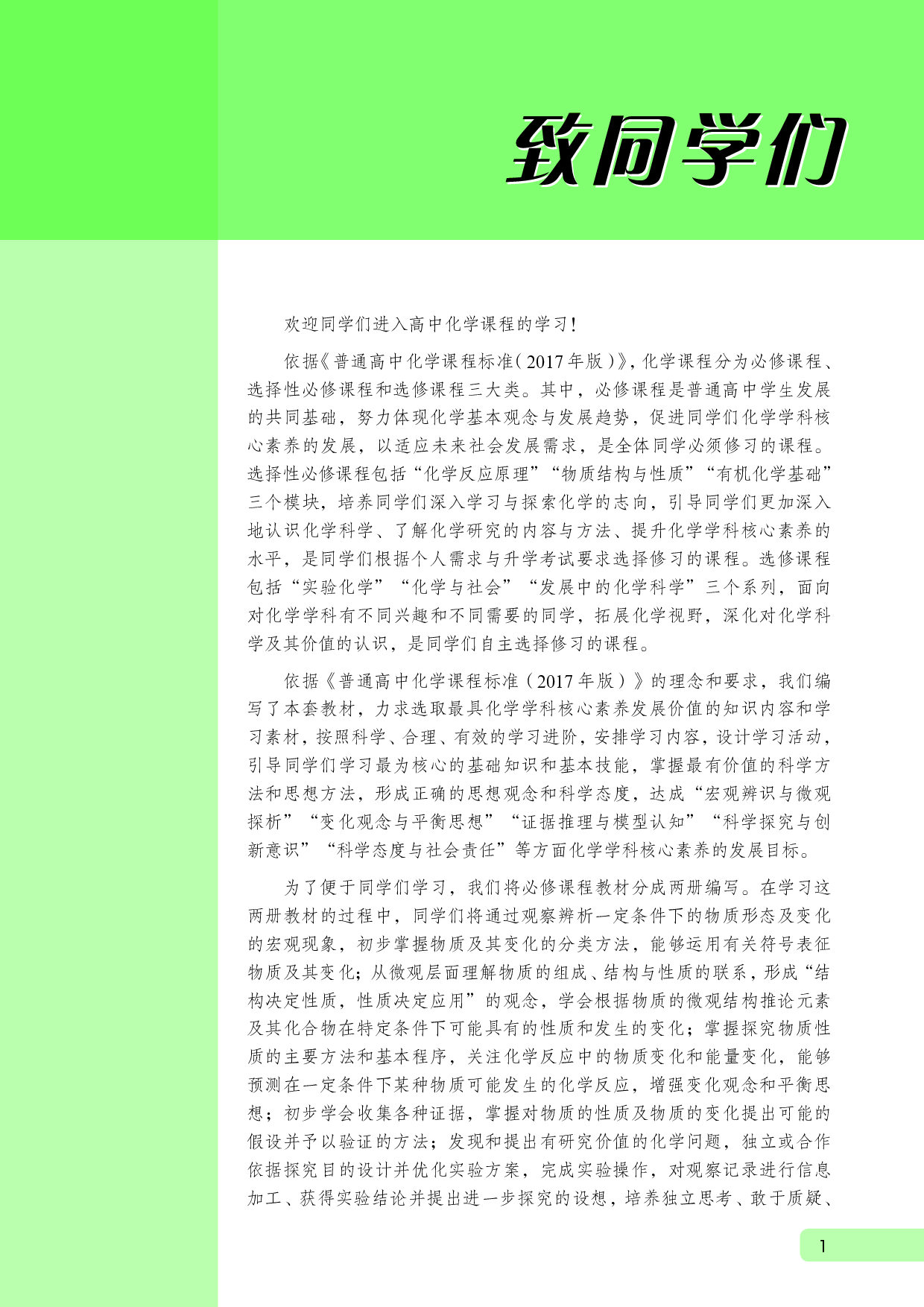 鲁科版化学必修第二册【高清教材】.pdf 第4页