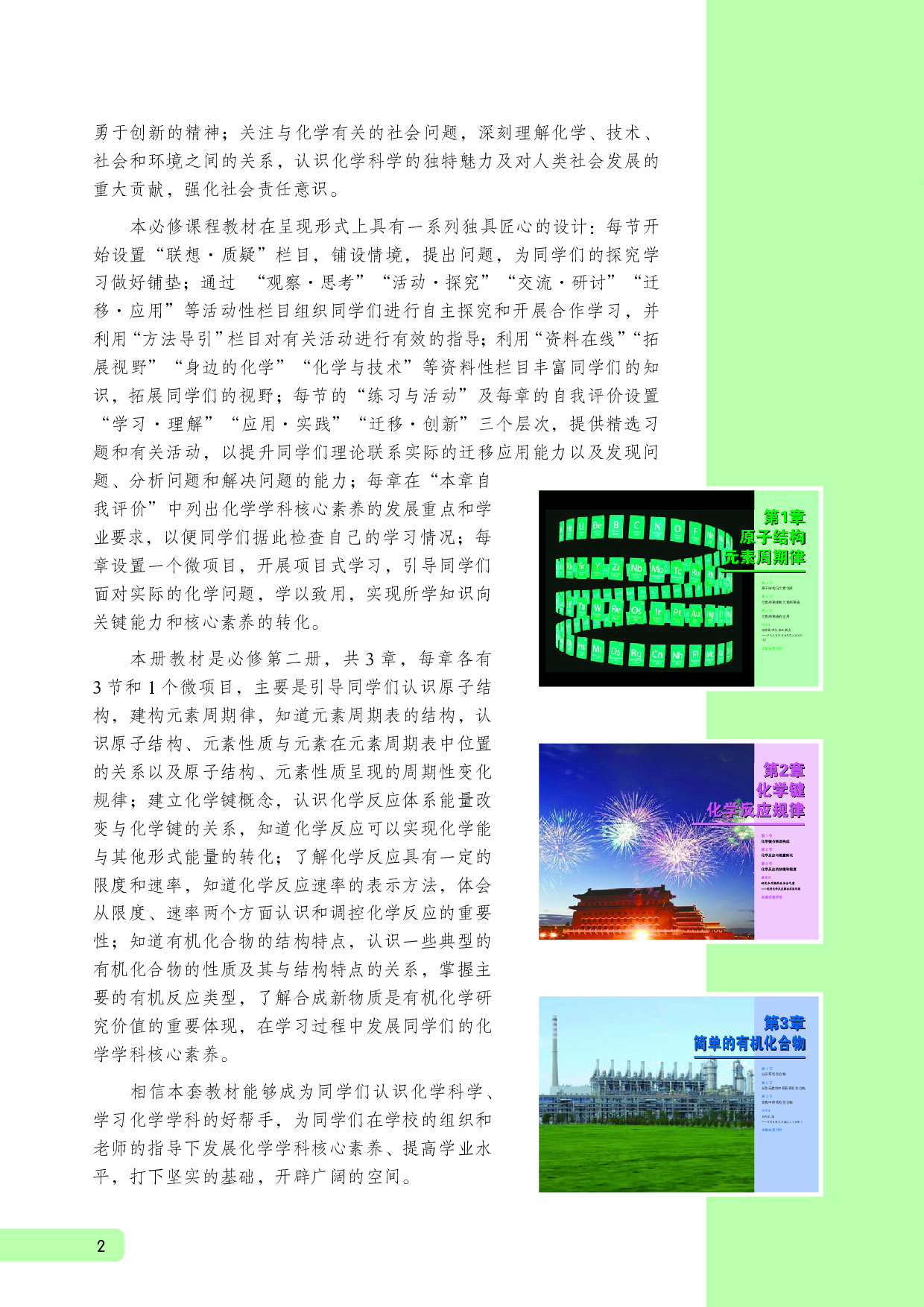 鲁科版化学必修第二册【高清教材】.pdf 第5页