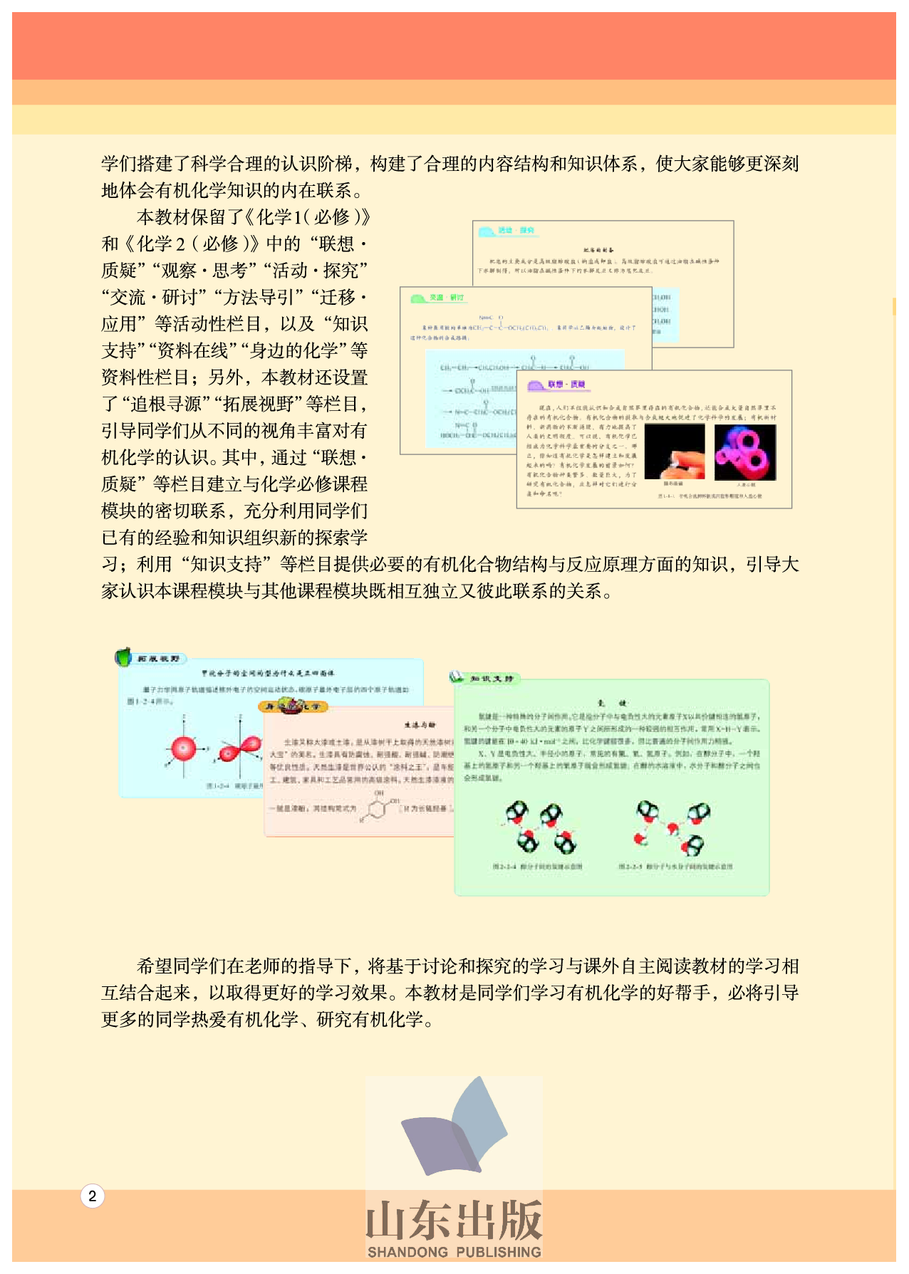 鲁科版高中化学选修5-有机化学基础（2003课标版）.pdf 第4页