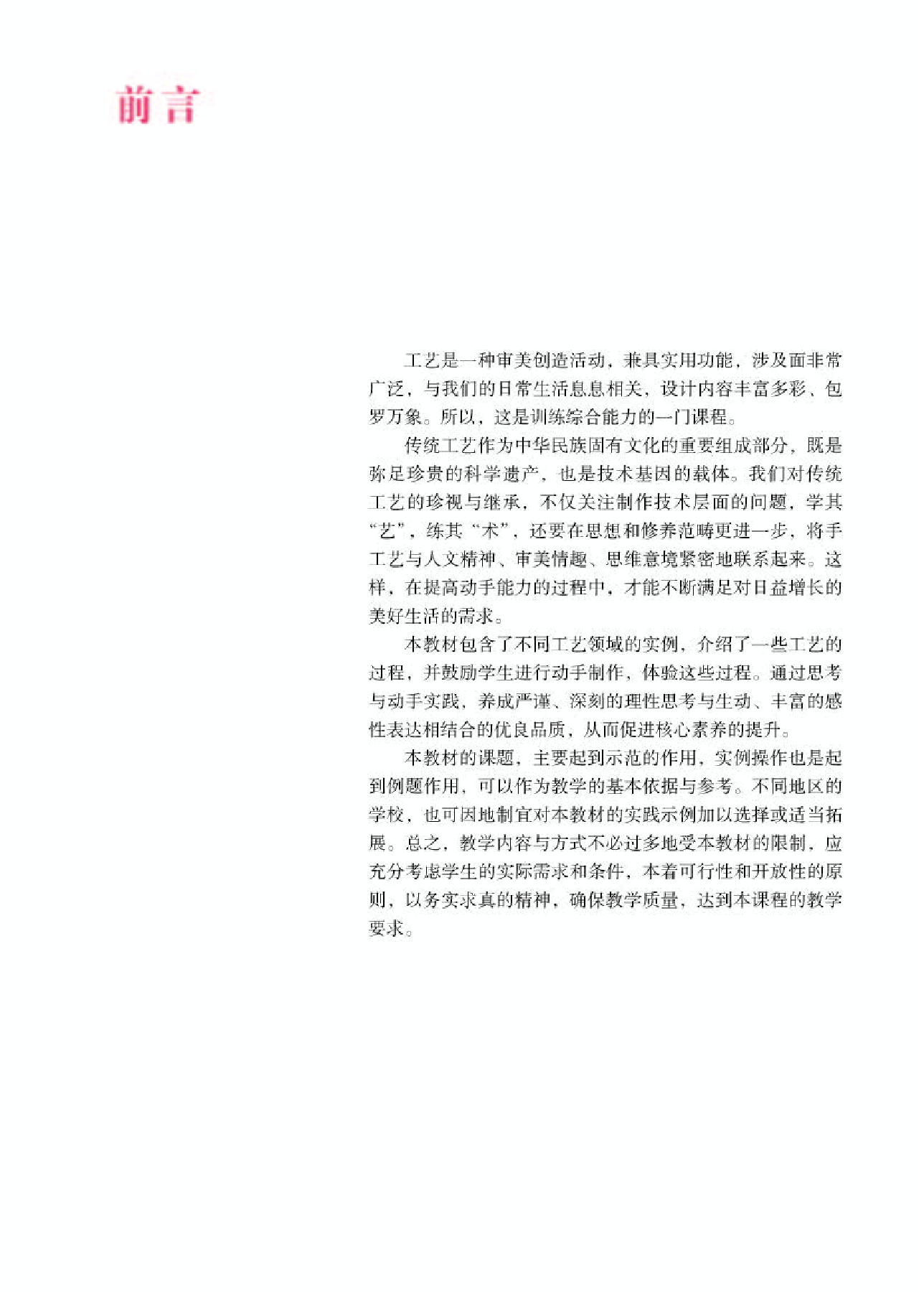 人教版 美术 选修5【高清教材】.pdf 第3页