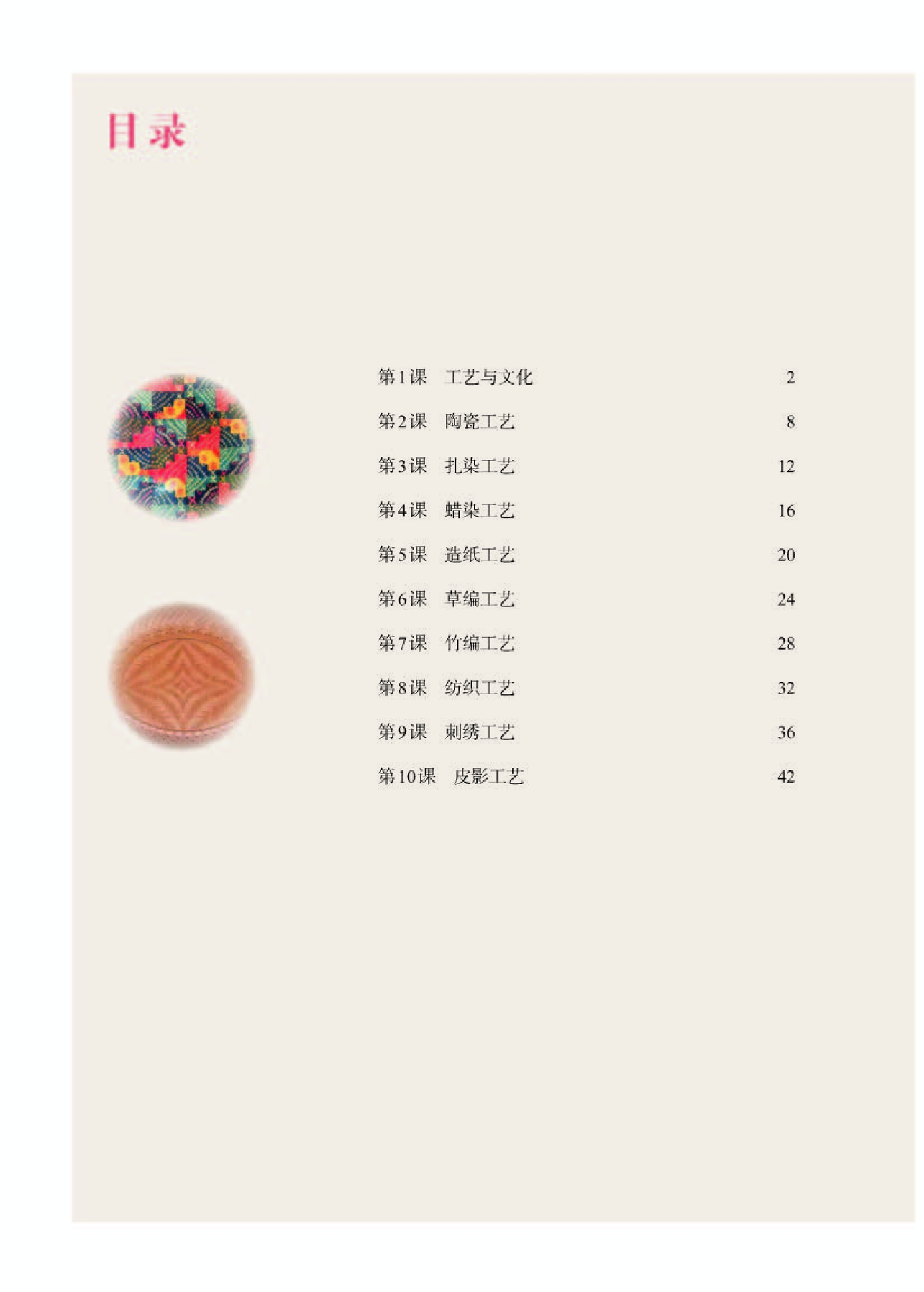 人教版 美术 选修5【高清教材】.pdf 第4页