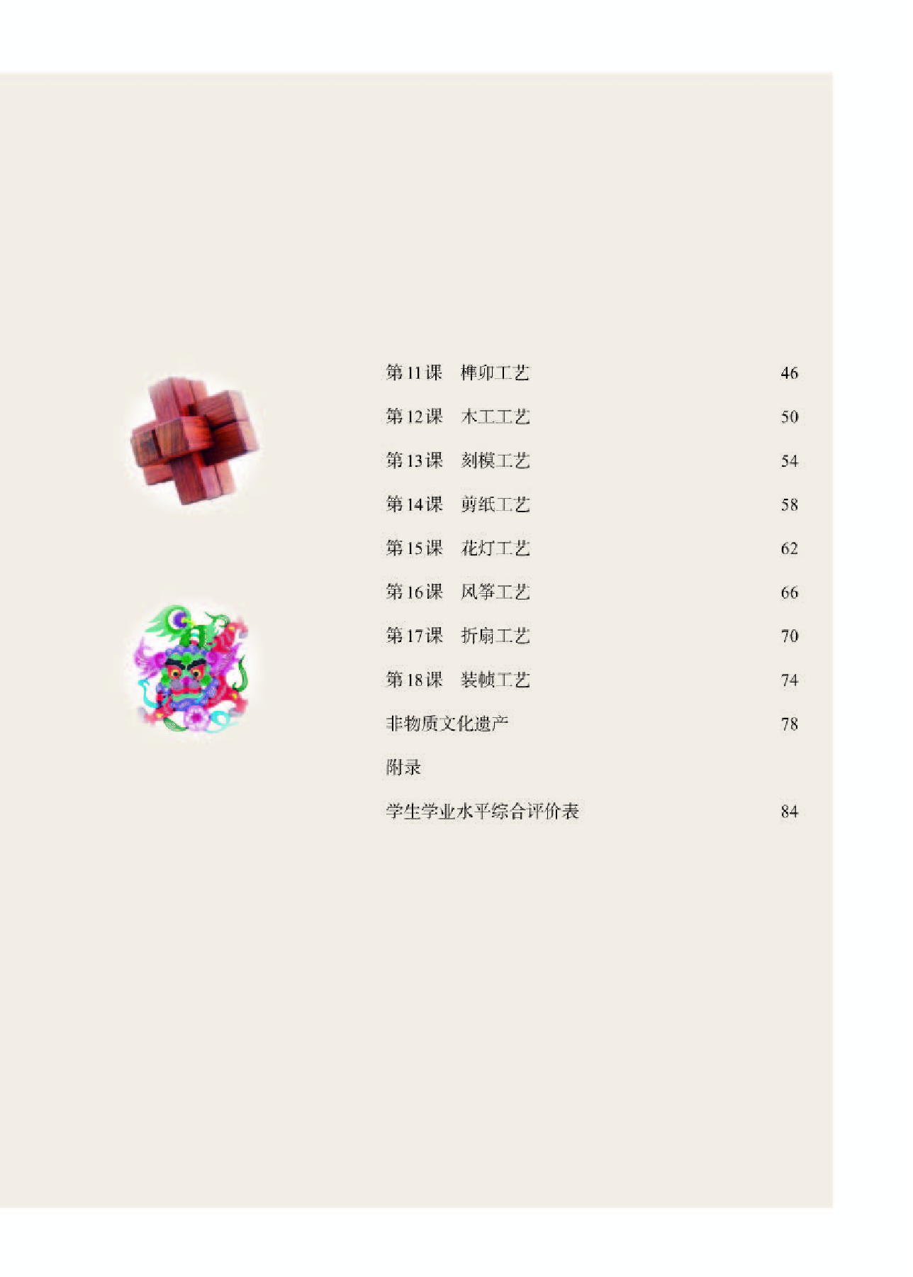 人教版 美术 选修5【高清教材】.pdf 第5页