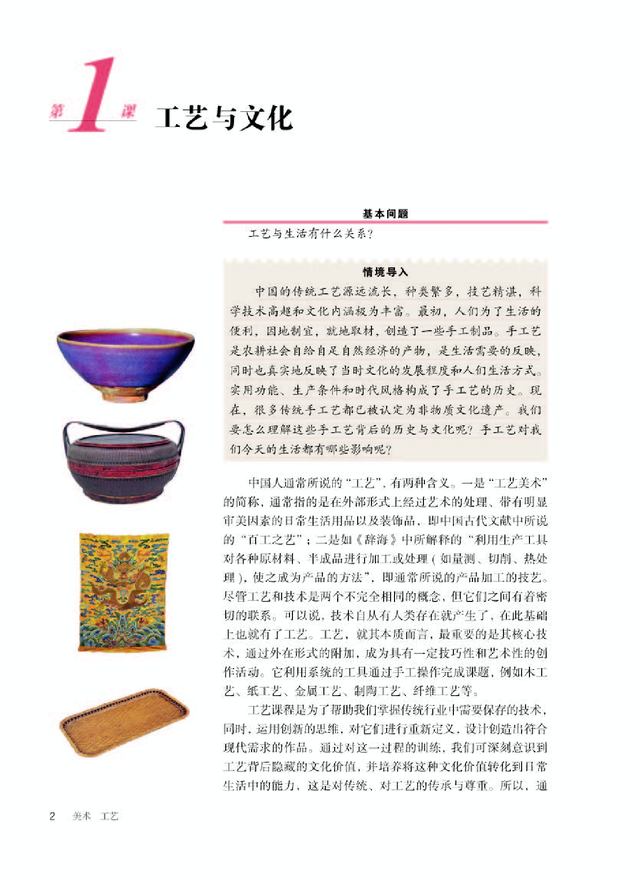 人教版 美术 选修5【高清教材】.pdf 第6页