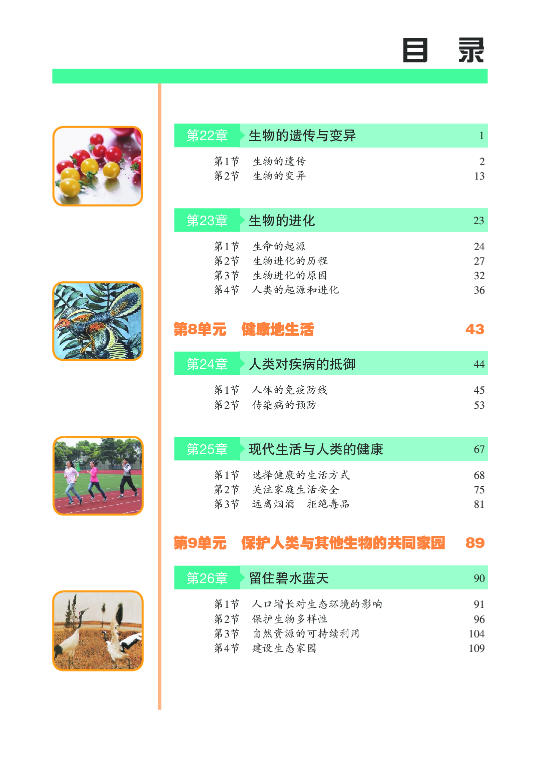 苏科版8年级生物下册【高清教材】.pdf 第4页