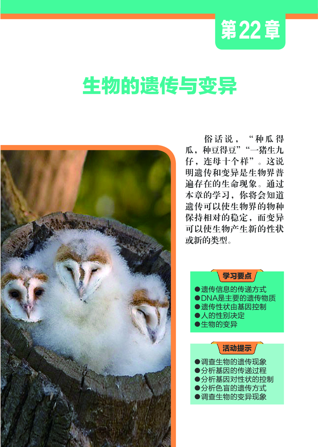 苏科版8年级生物下册【高清教材】.pdf 第6页