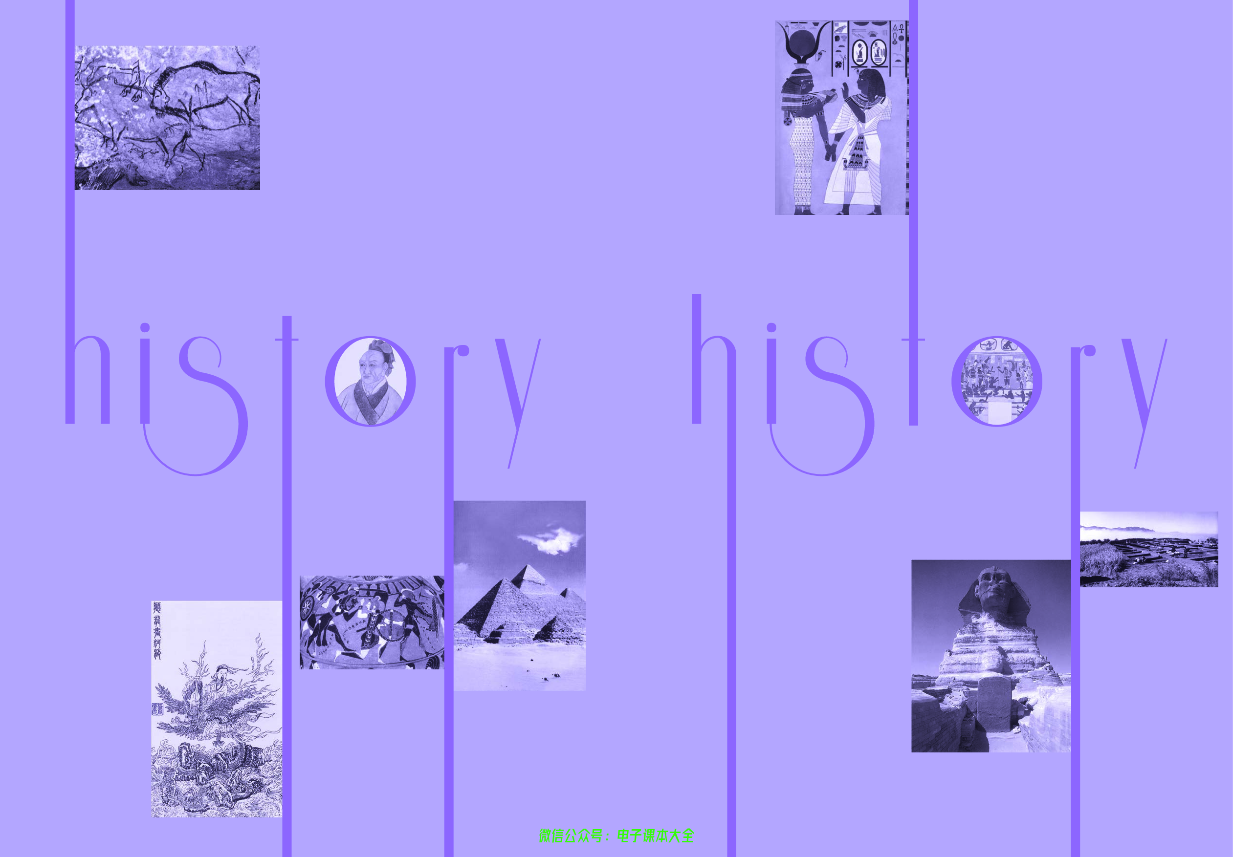 人民版高中历史选修5-探索历史的奥秘.pdf 第2页