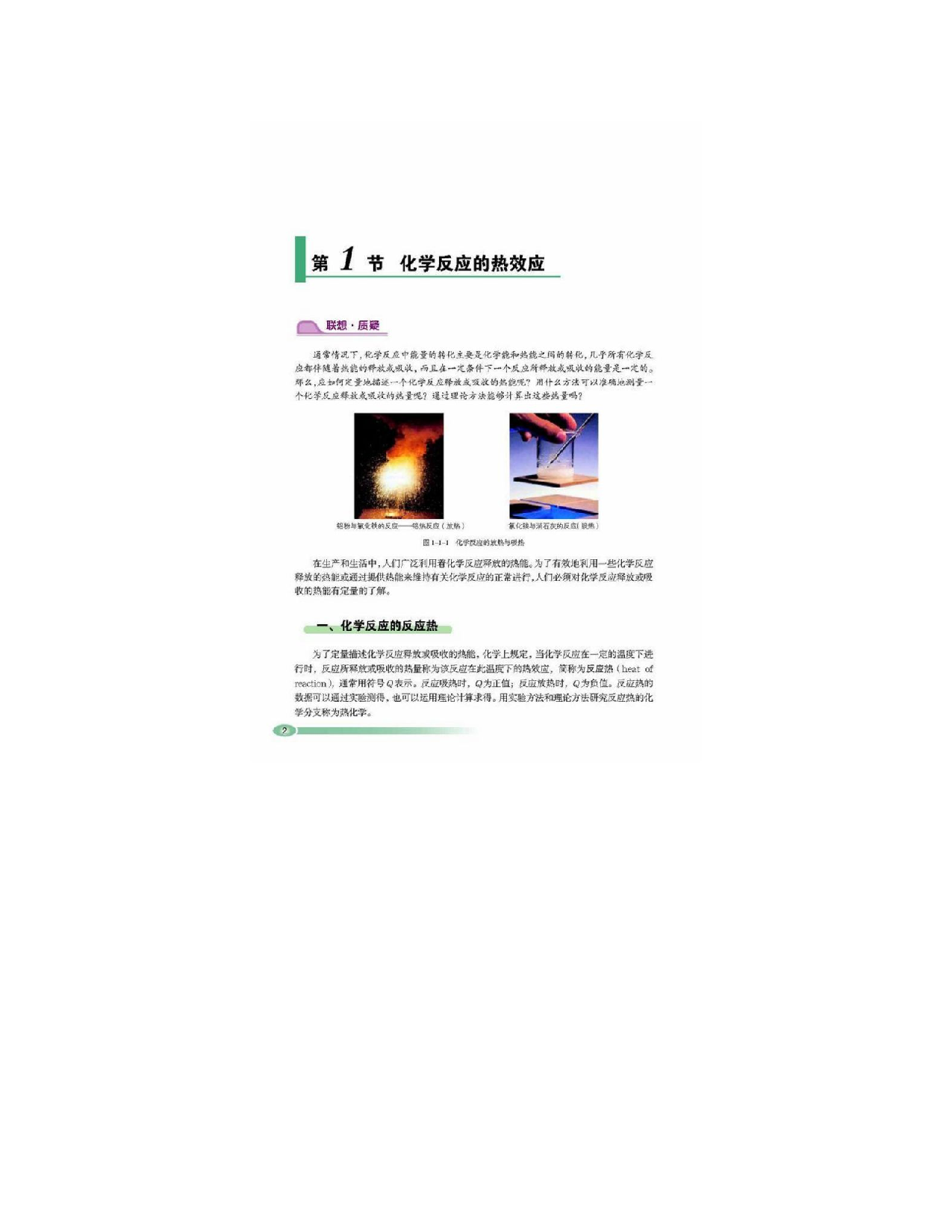 鲁科版高中化学选修4-化学反应原理（2003课标版）.pdf 第3页