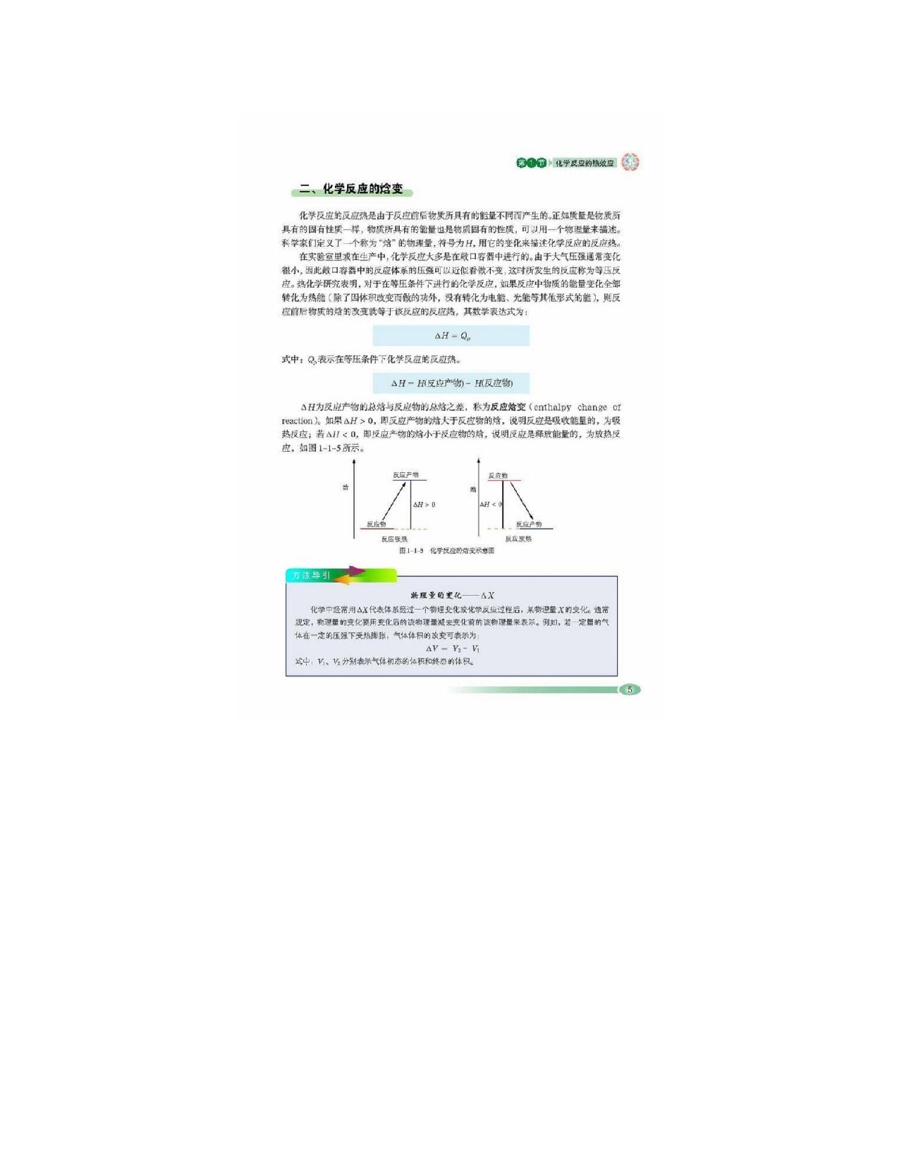 鲁科版高中化学选修4-化学反应原理（2003课标版）.pdf 第6页