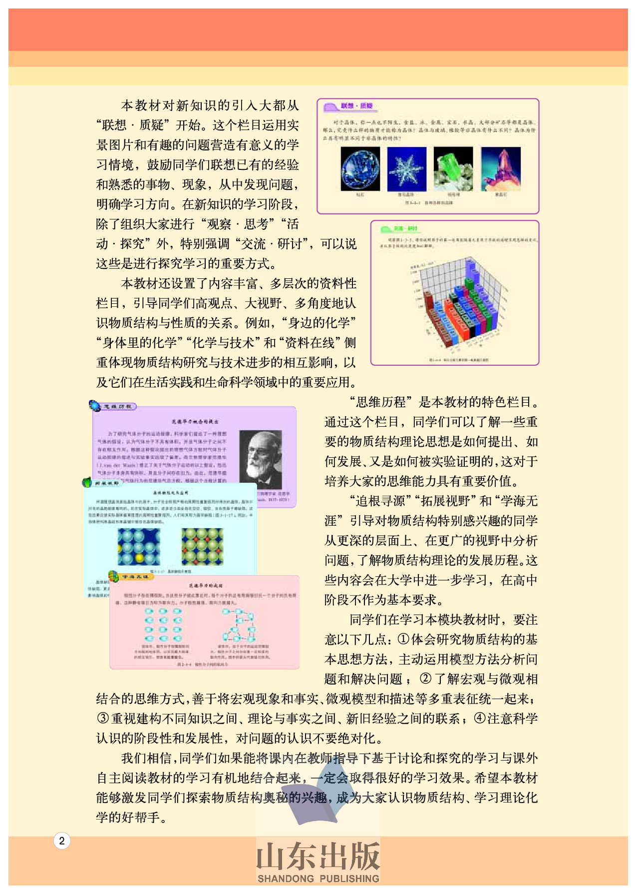 鲁科版高中化学选修3-物质结构与性质（2003课标版）.pdf 第4页