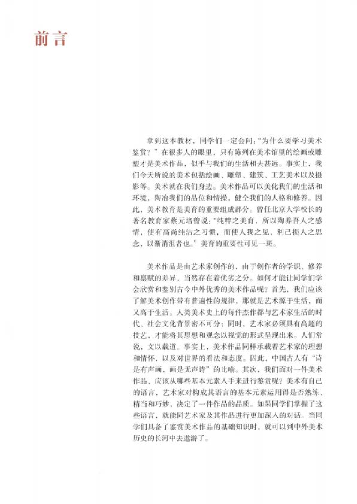 人教版 美术 必修【高清教材】.pdf 第3页